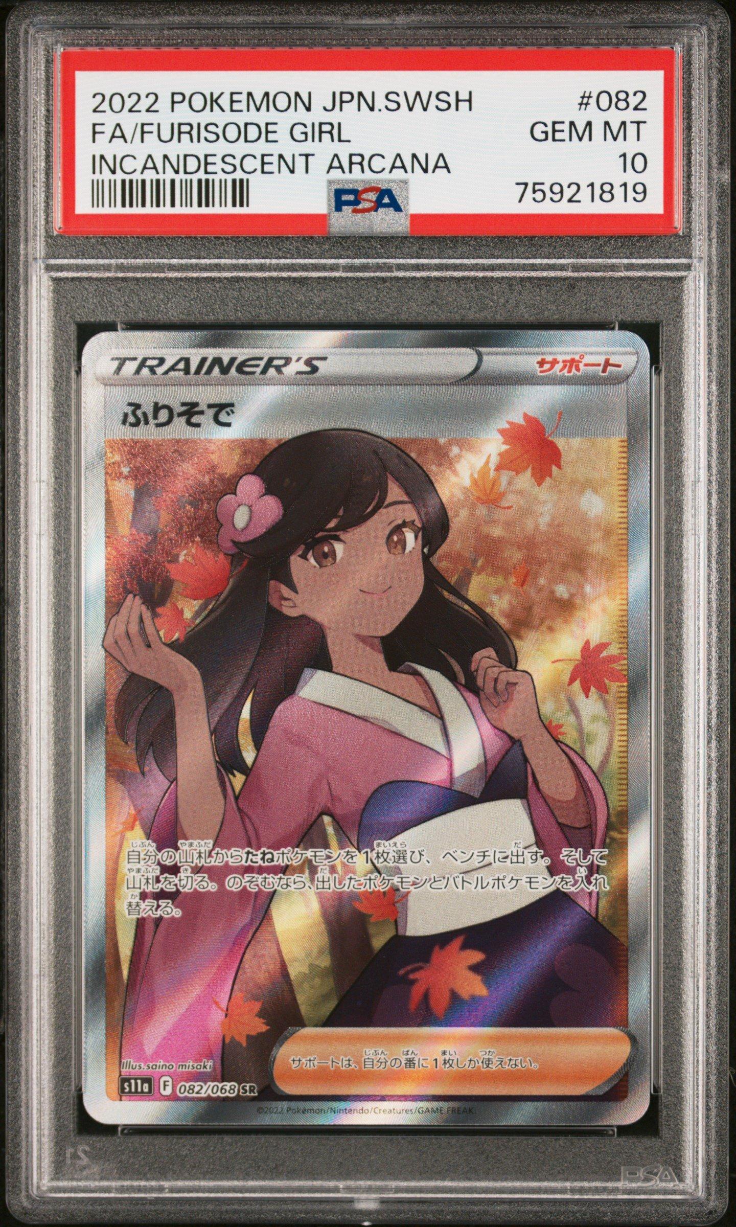 2022 Pokemon Japanese Sword & Shield Incandescent Arcana 082 Full