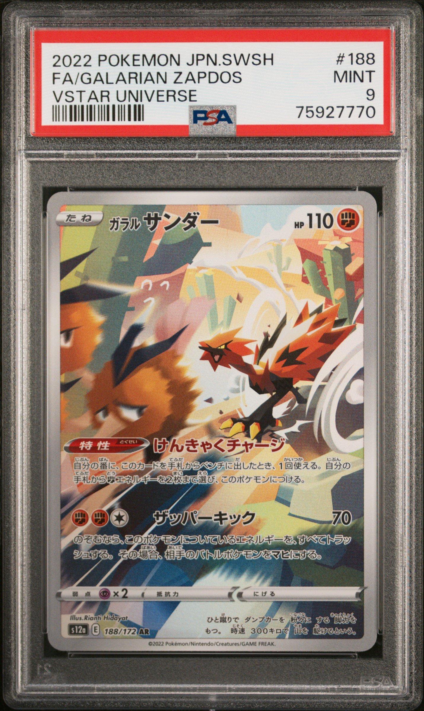2022 Pokemon Japanese Sword & Shield Vstar Universe 188 Full Art