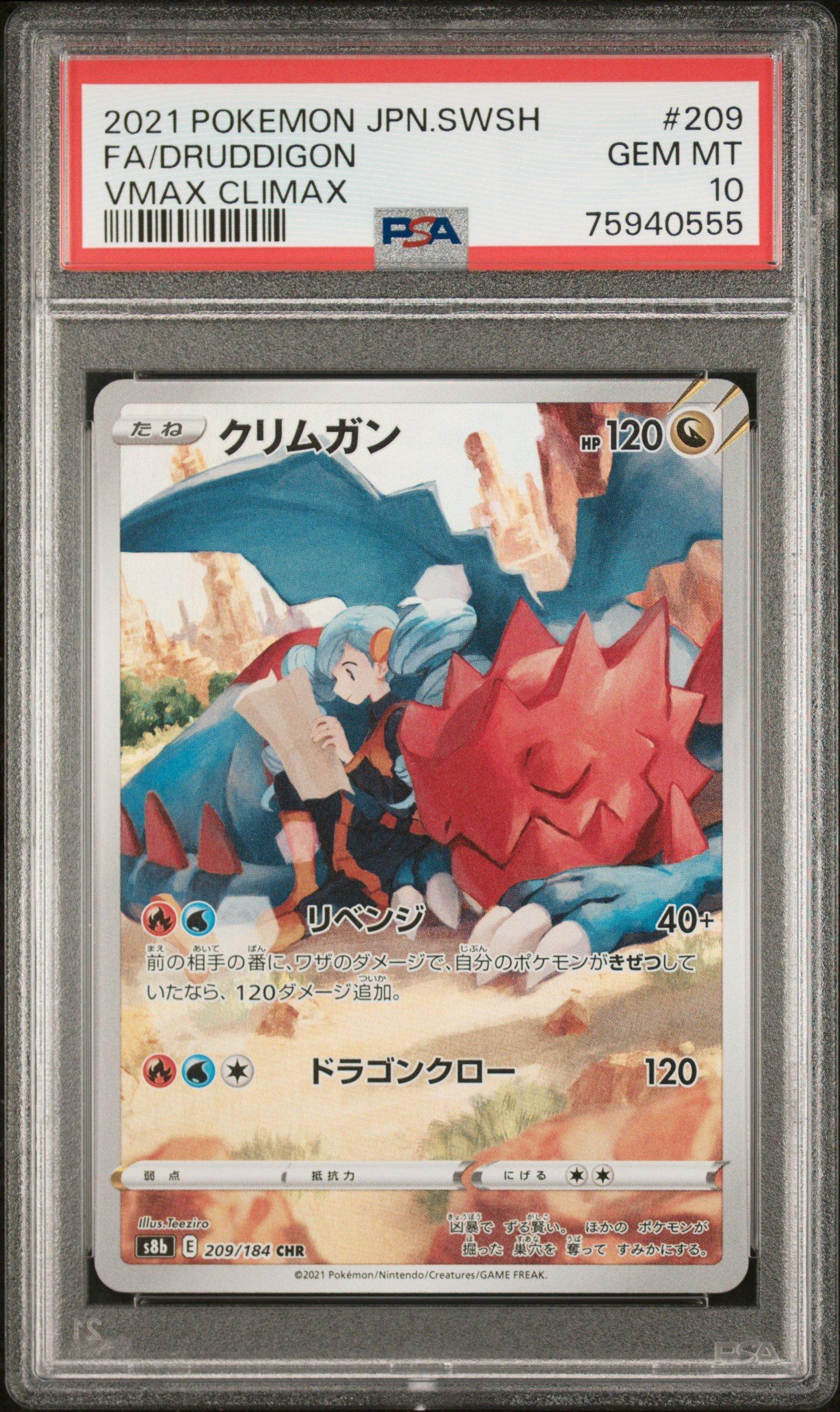 2021 Pokemon Japanese Sword & Shield Vmax Climax 209 Full Art/druddigon PSA 10