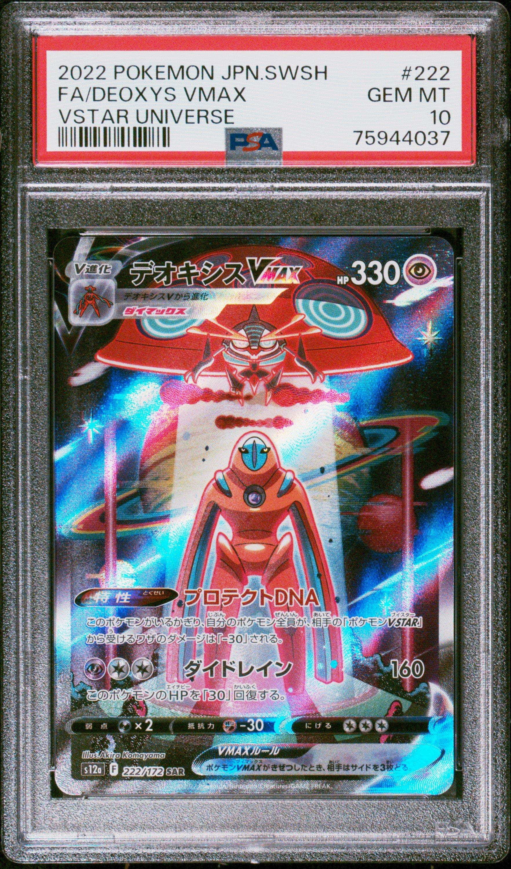 2022 Pokemon Japanese Sword & Shield Vstar Universe 222 Full Art