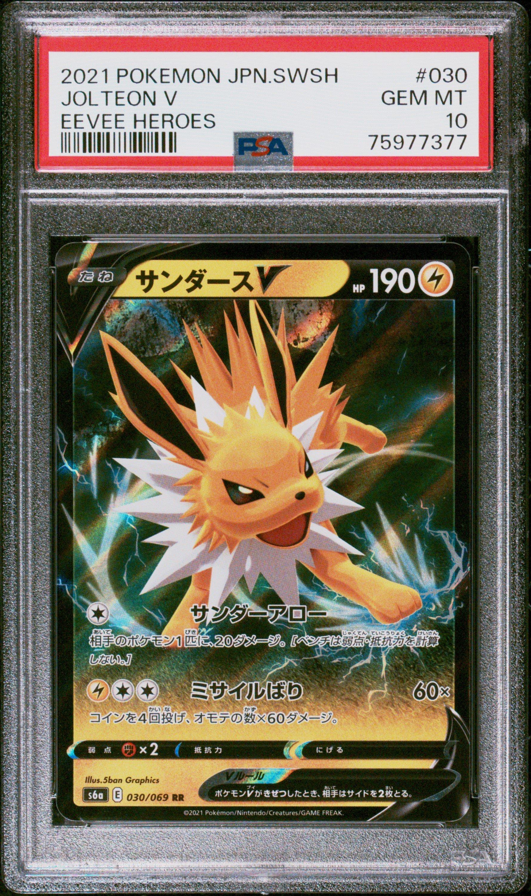 サンダースV Jolteon V PSA 10 Eevee Heroes 2021 Pokemon Japanese Sword & Shield Eevee Heroes 030 Jolteon V