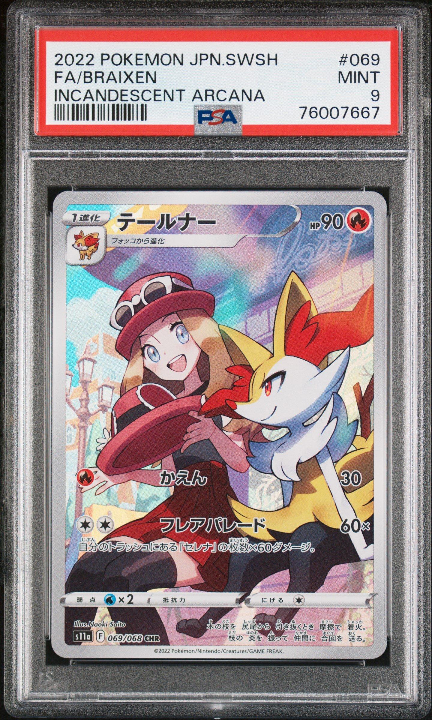 2022 Pokemon Japanese Sword & Shield Incandescent Arcana 069 Full
