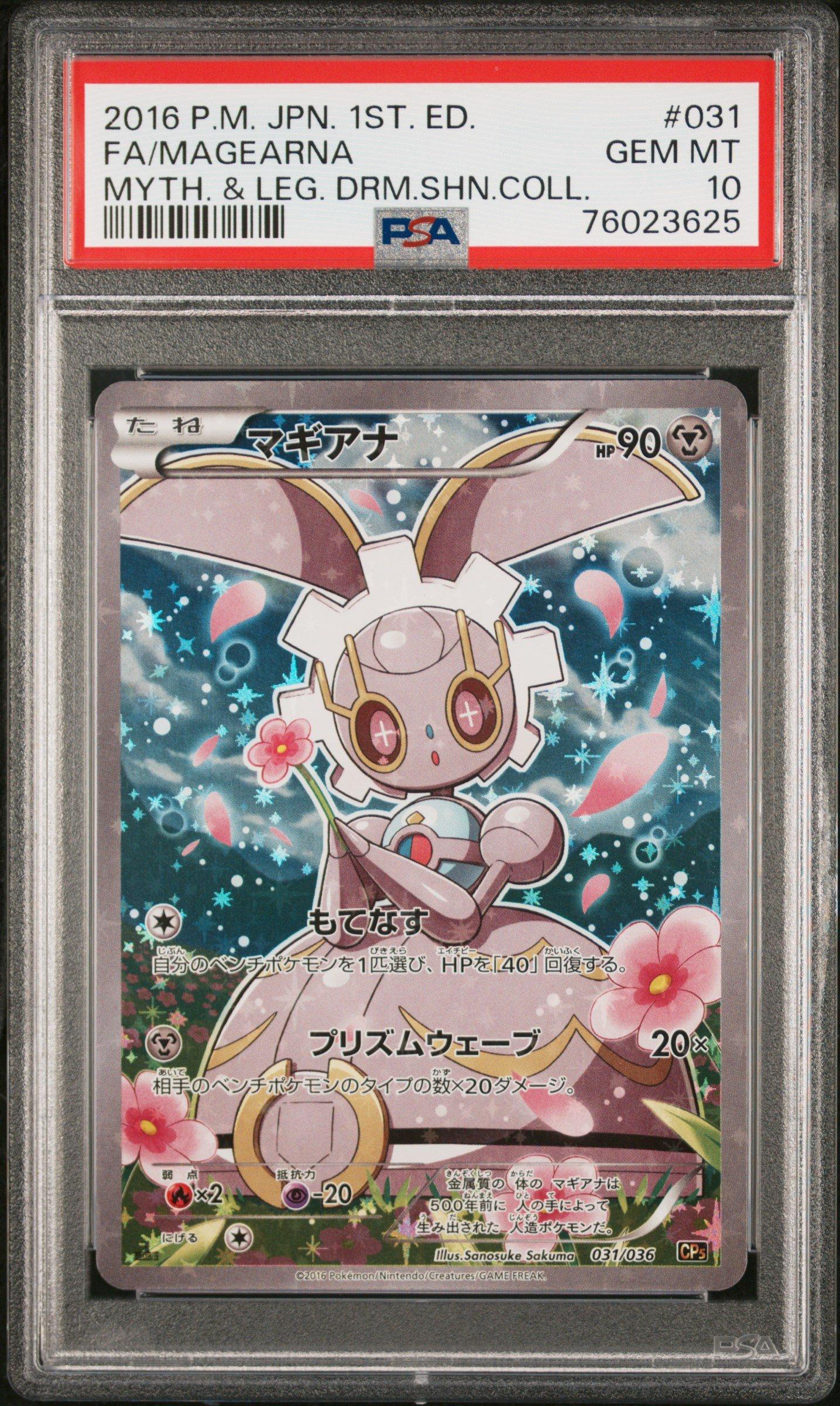 2016 Pokemon Japanese Mythical & Legendary Dream Shine Collection