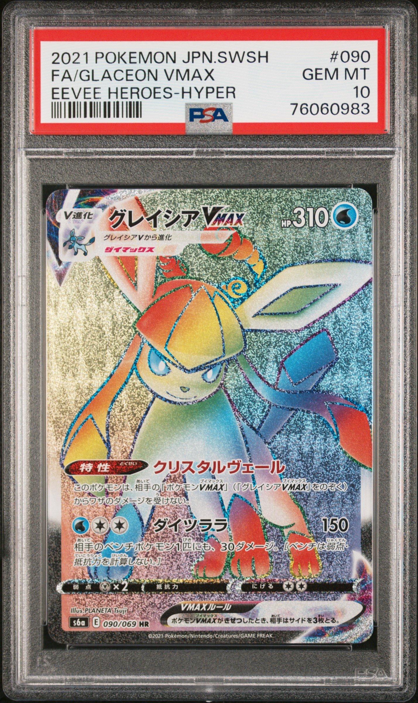 イーブスヒーローズ 2021 Pokemon Japanese Sword & Shield Eevee Heroes 090 Full Art