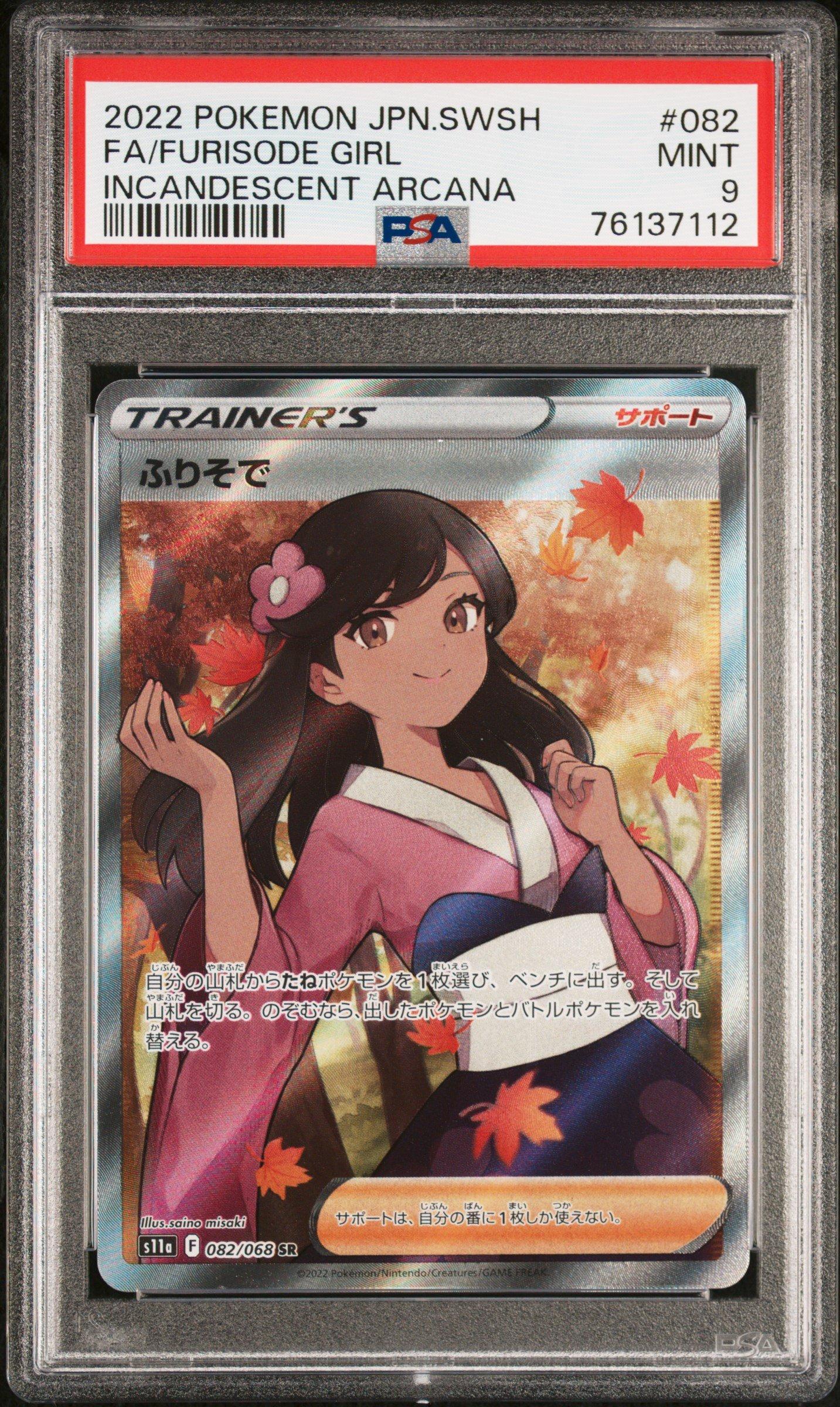 2022 Pokemon Japanese Sword & Shield Incandescent Arcana 082 Full