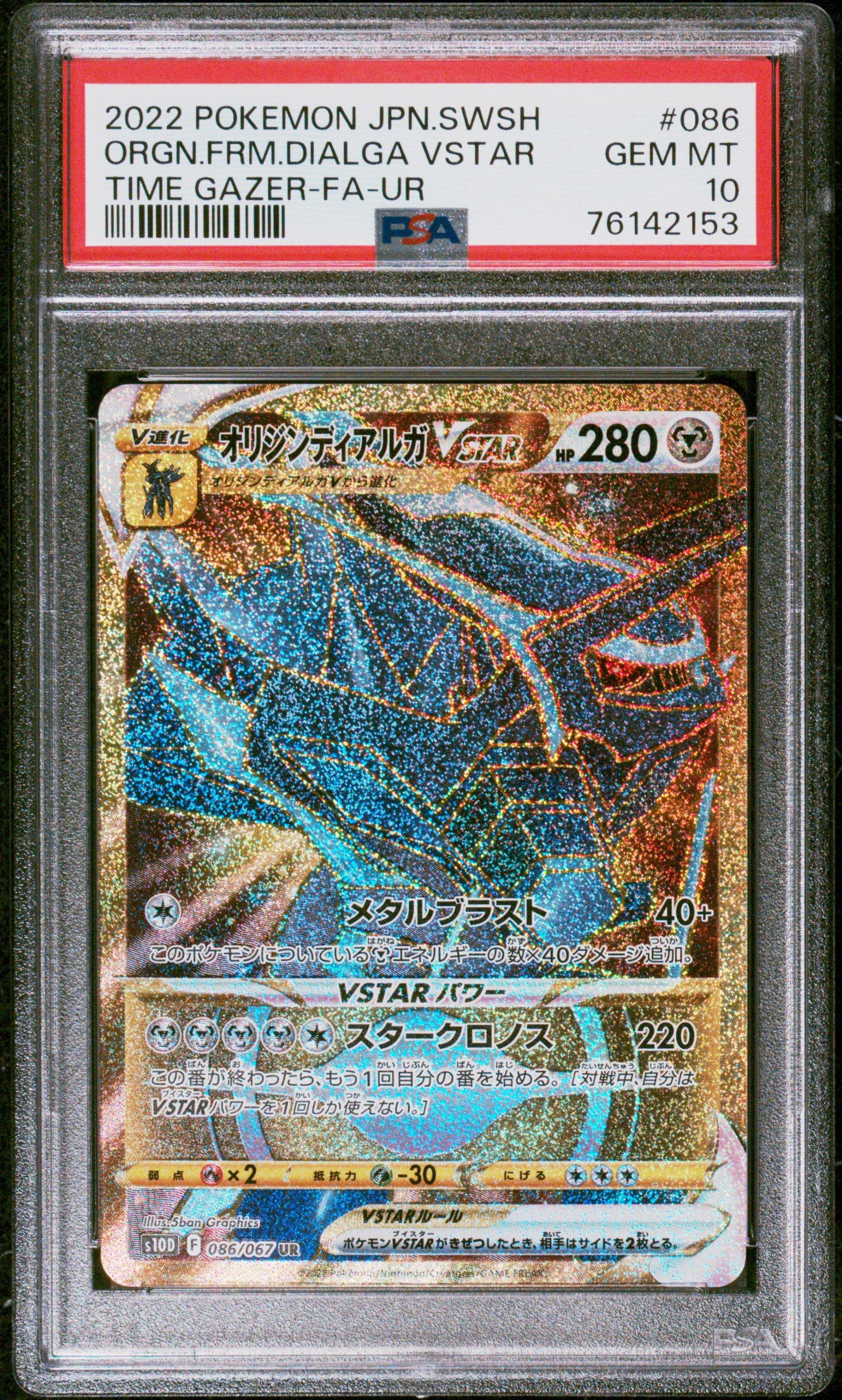 2022 Pokemon Japanese Sword & Shield Time Gazer 086 Full Art