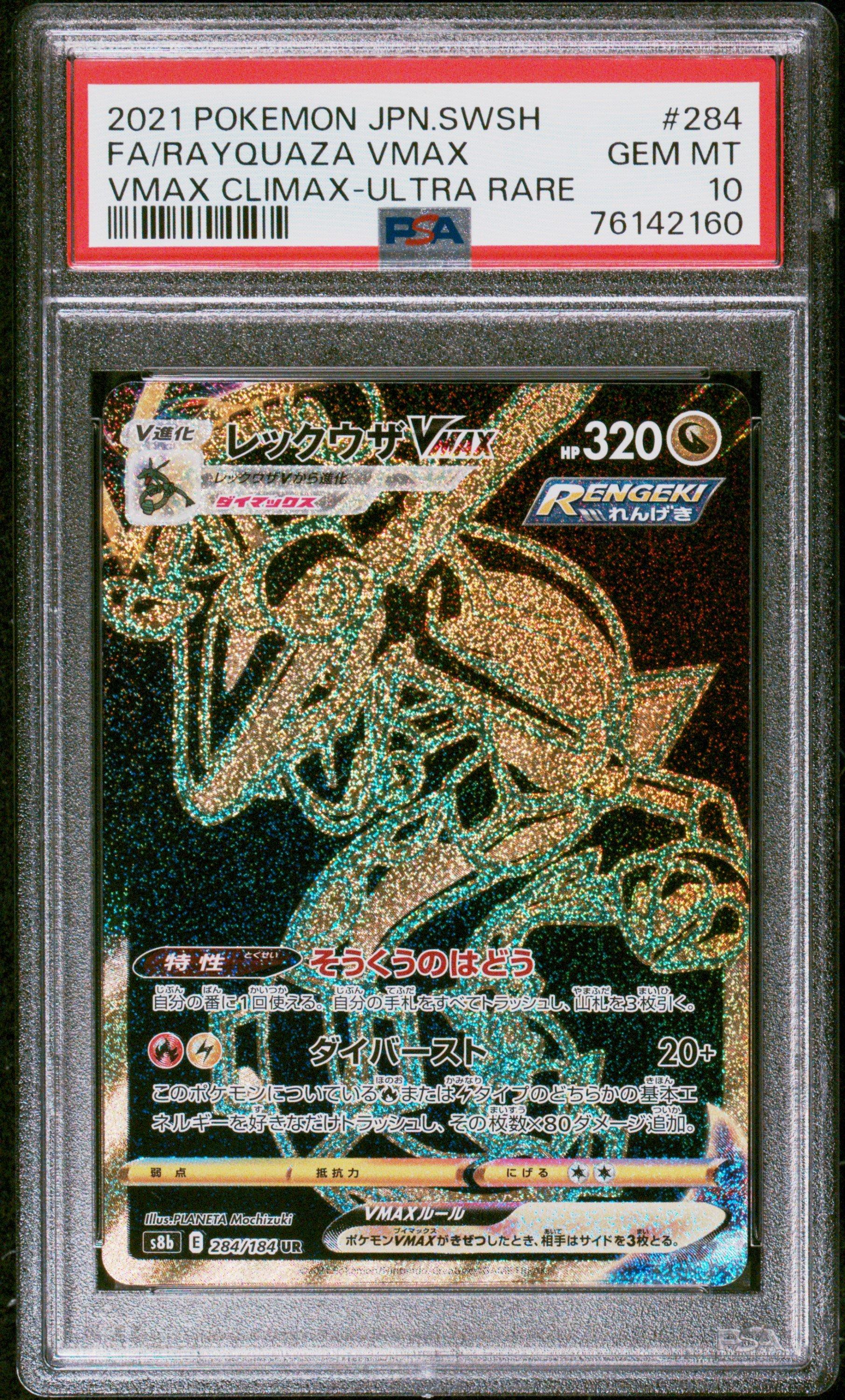 メイ　PSA10 PSA10 メイ sr