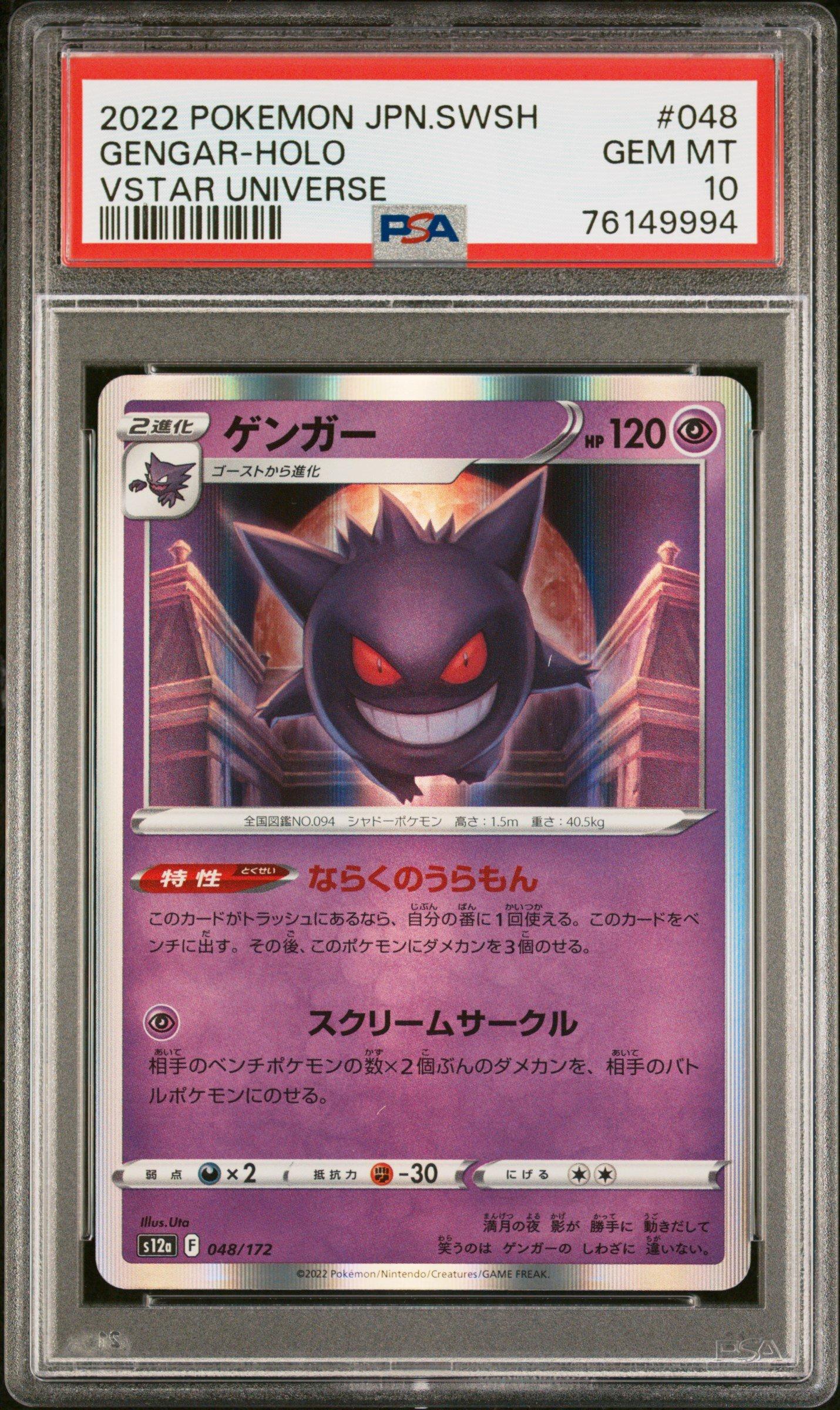 2022 Pokemon Japanese Sword & Shield Vstar Universe 048 Gengar-holo PSA 10  Graded Card | GameStop