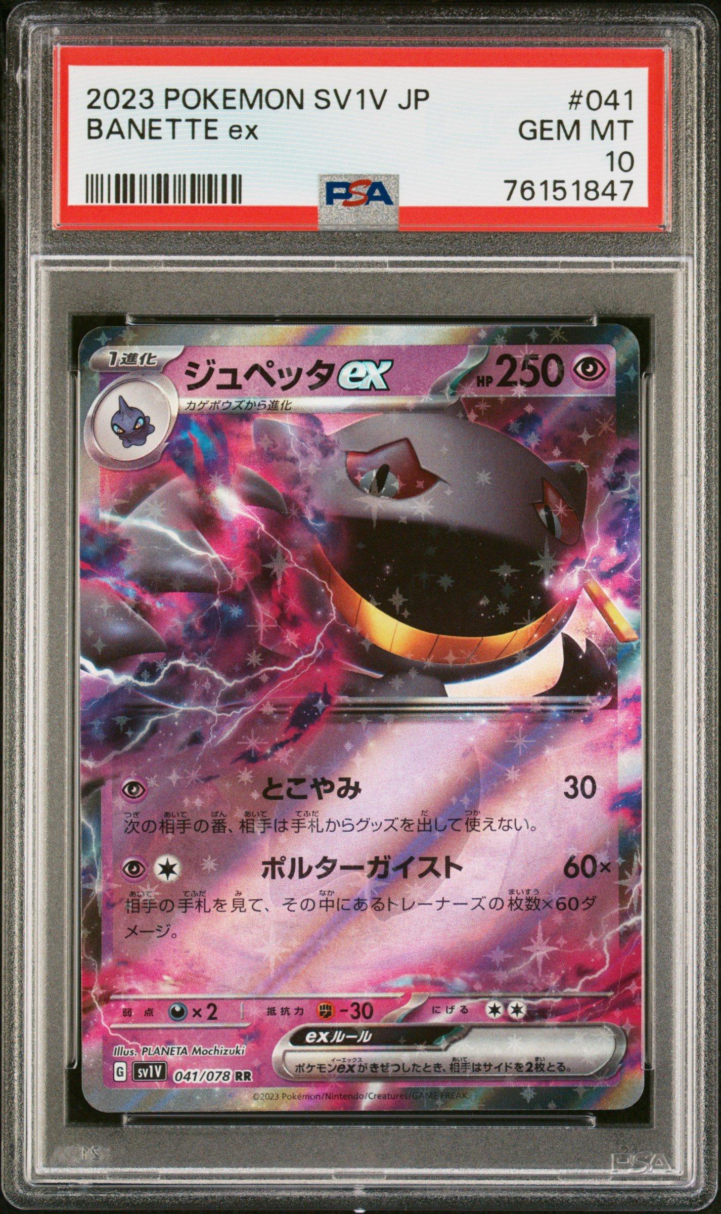 2023 Pokemon Japanese Sv1v-violet Ex 041 Banette Ex PSA 10