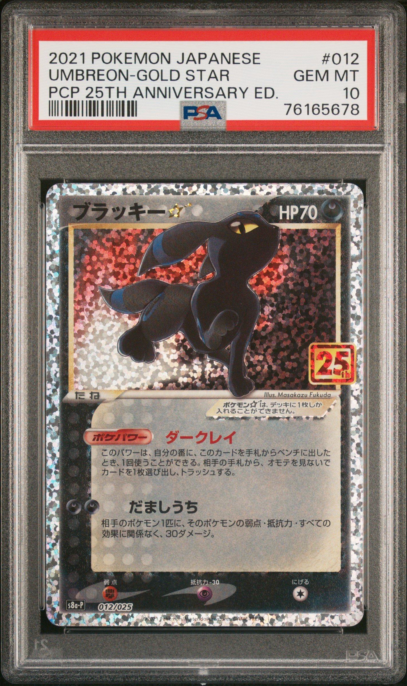 2021 Pokemon Japanese Promo Card Pack 25th Anniversary Edition 012