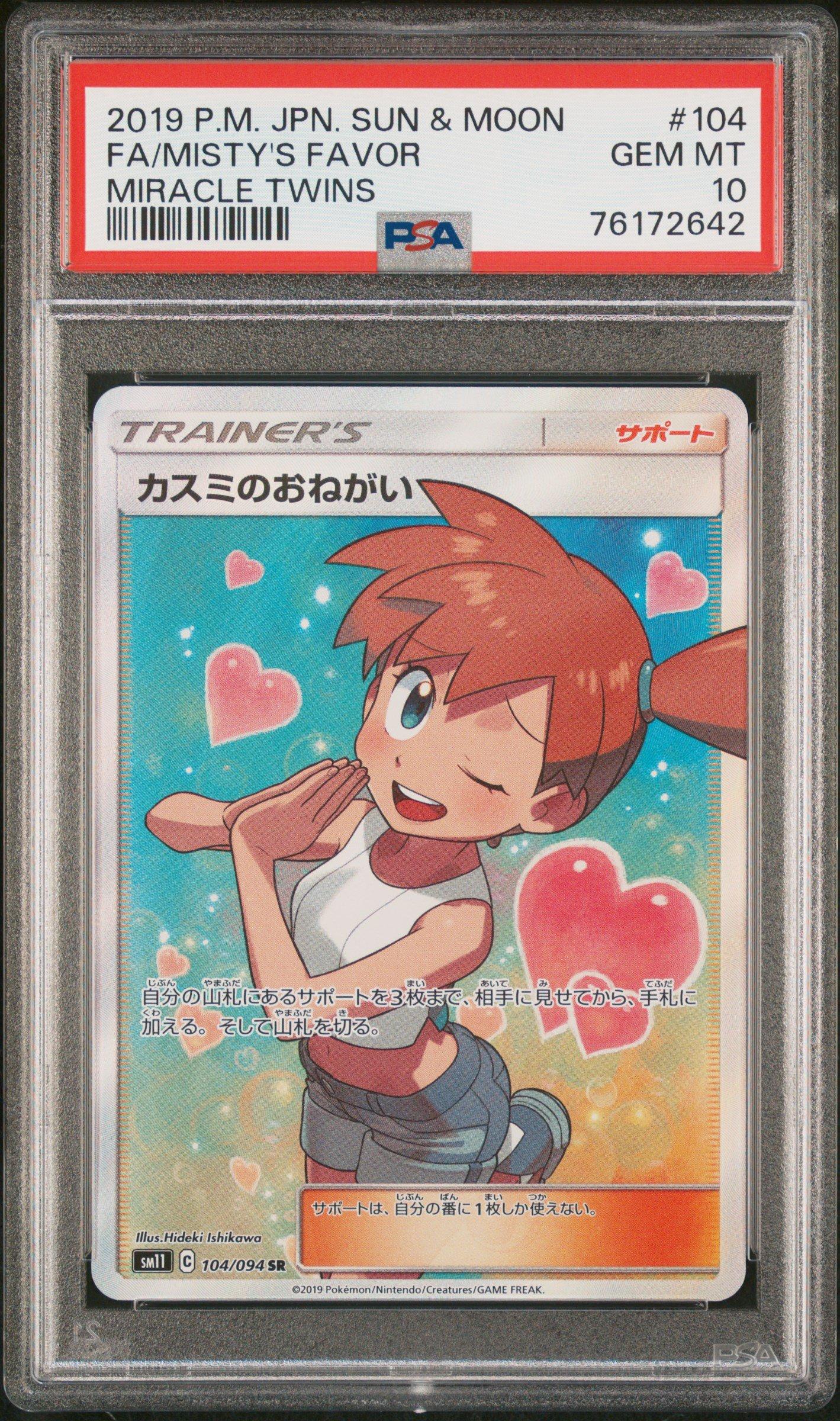 2019 Pokemon Japanese Sun & Moon Miracle Twins 104 Fa/misty's Favor PSA 10