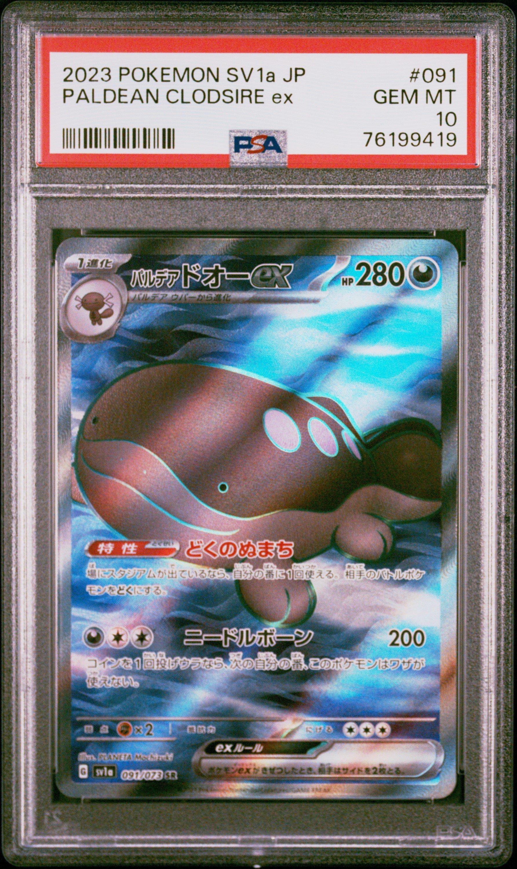 PSA10 #091 セイジ 1828 2023 Pokemon Japanese Sv1a-triplet Beat 091 Paldean Clodsire Ex