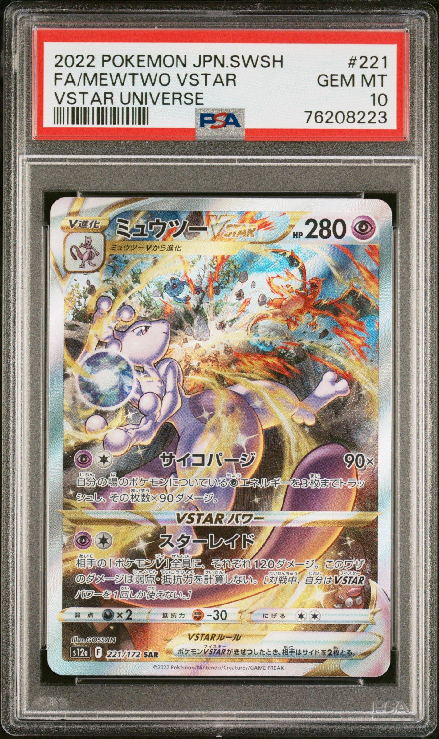 2022 Pokemon Japanese Sword & Shield Vstar Universe 221 Full Art