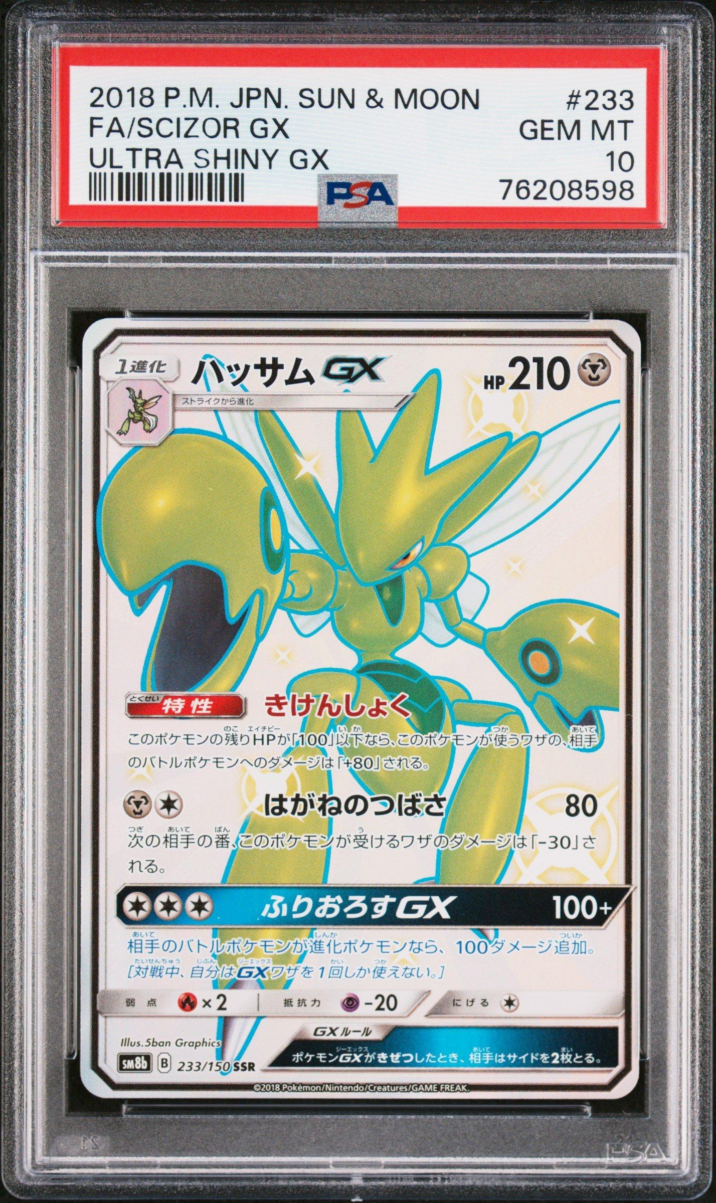 2018 Pokemon Japanese Sun & Moon Ultra Shiny Gx 233 Full Art