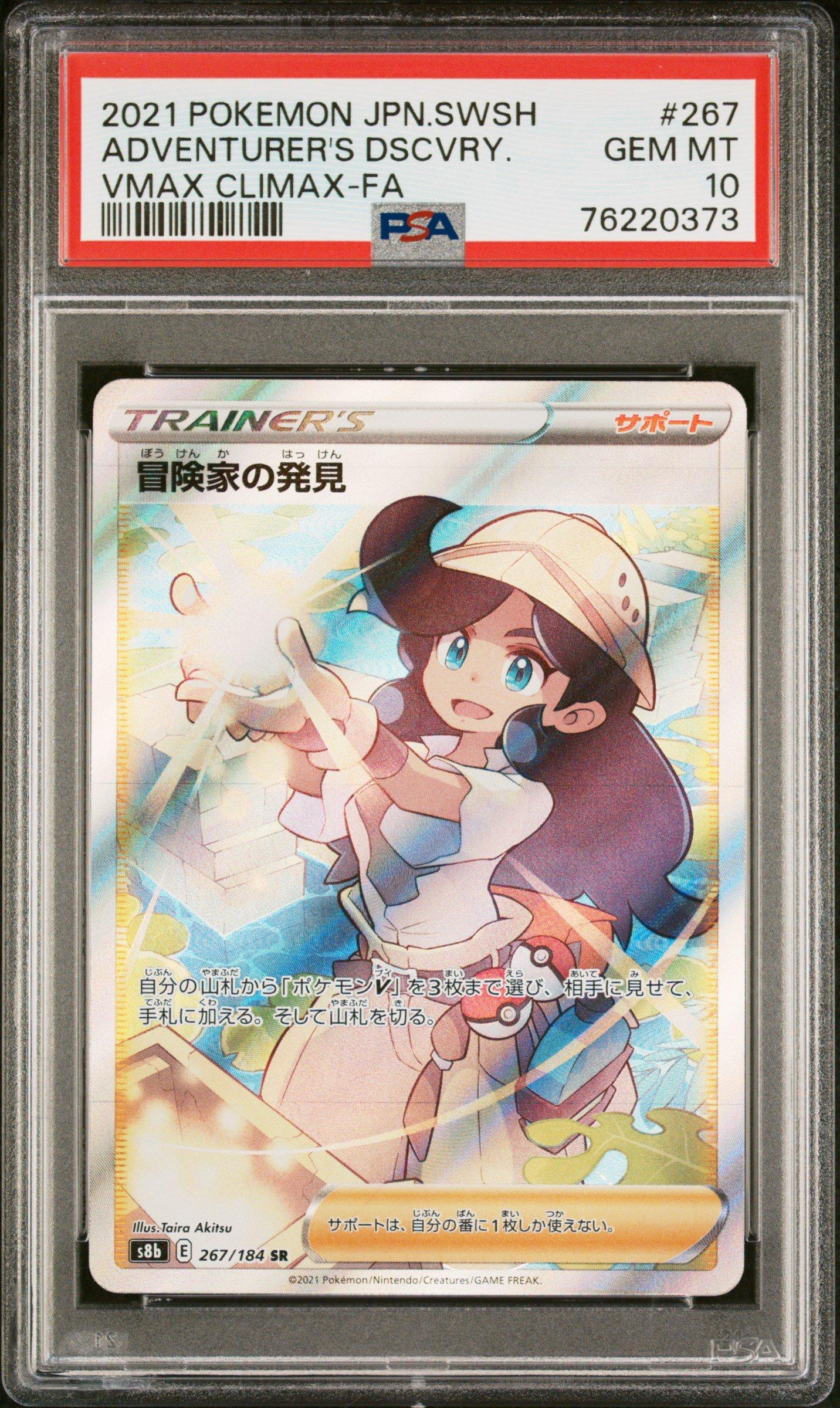 2021 Pokemon Japanese Sword & Shield Vmax Climax 267 Full Art