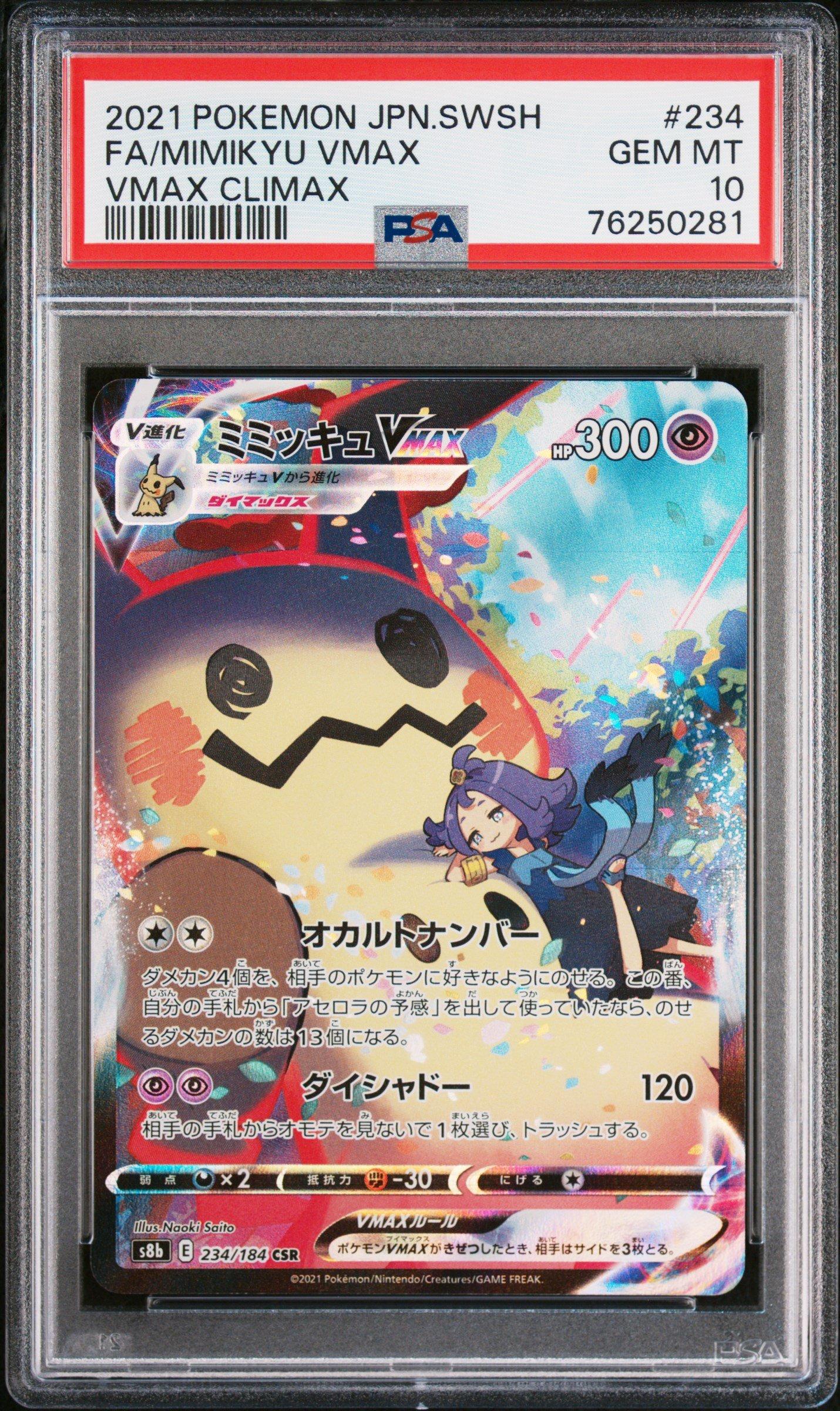 ミミッキュVMAX #234 PSA 10 ミミッキュVMAX 234/184 CSR PSA10｜トレファクONLINE