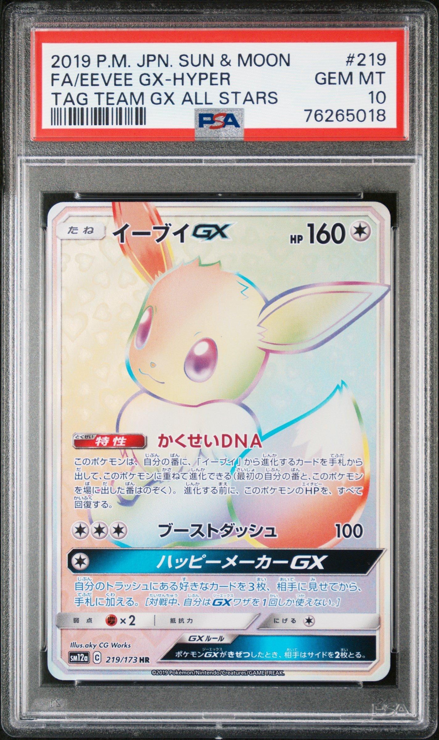 ポケモンカード Eevee-GX 2019 Gem Mint 10 イーブイ Eevee 10 GEM MINT – Qd's cardshop
