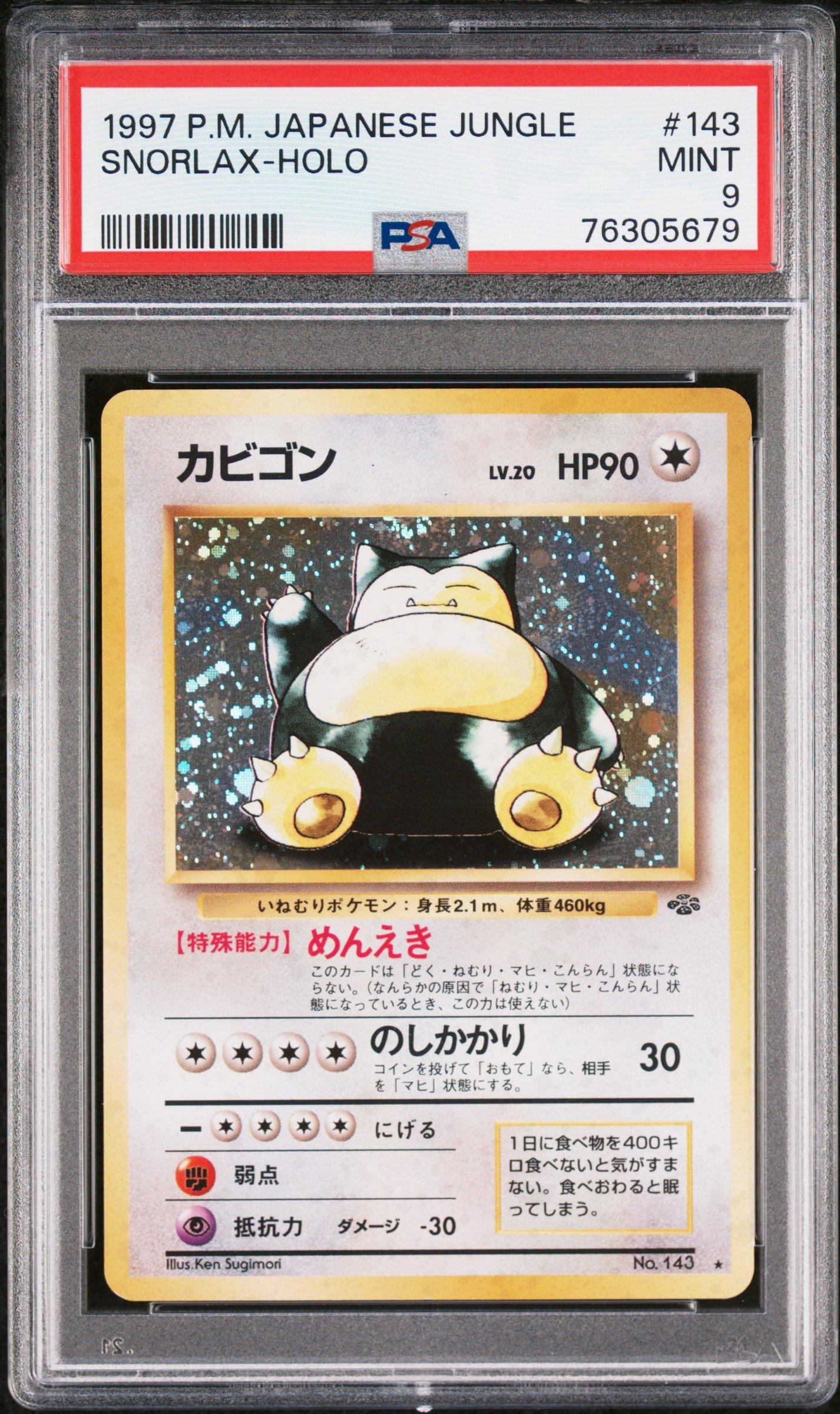 カビゴンLV.20 ☆ [旧裏面] No.143 ポケモンジャングル 傷有り
