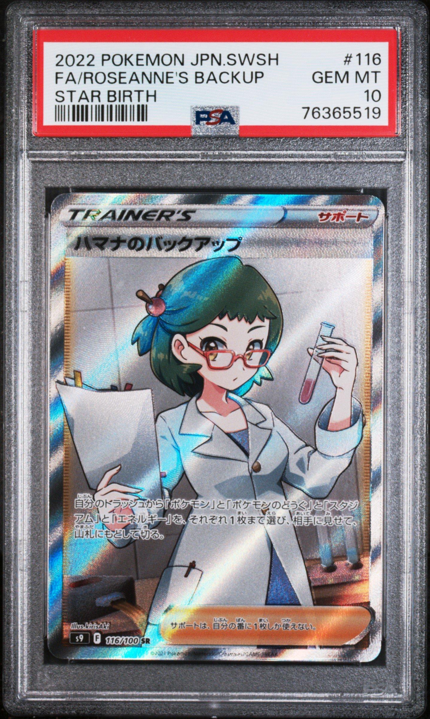 2022 Pokemon Japanese Sword & Shield Star Birth 116 Full Art/roseanne's Backup PSA 10