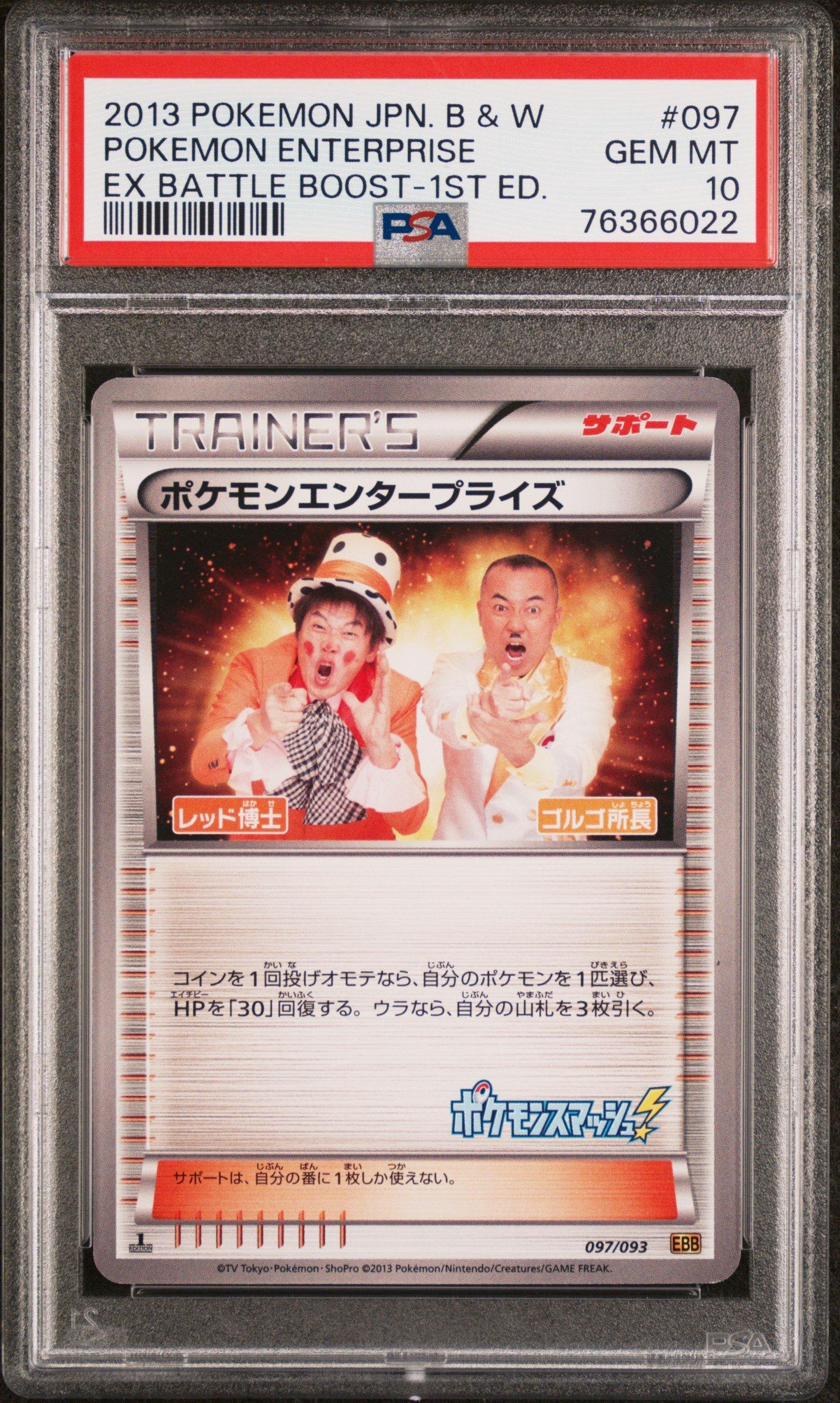 2013 Pokemon Japanese Black & White Ex Battle Boost 097 Pokemon Enterprise 1st Edition PSA 10
