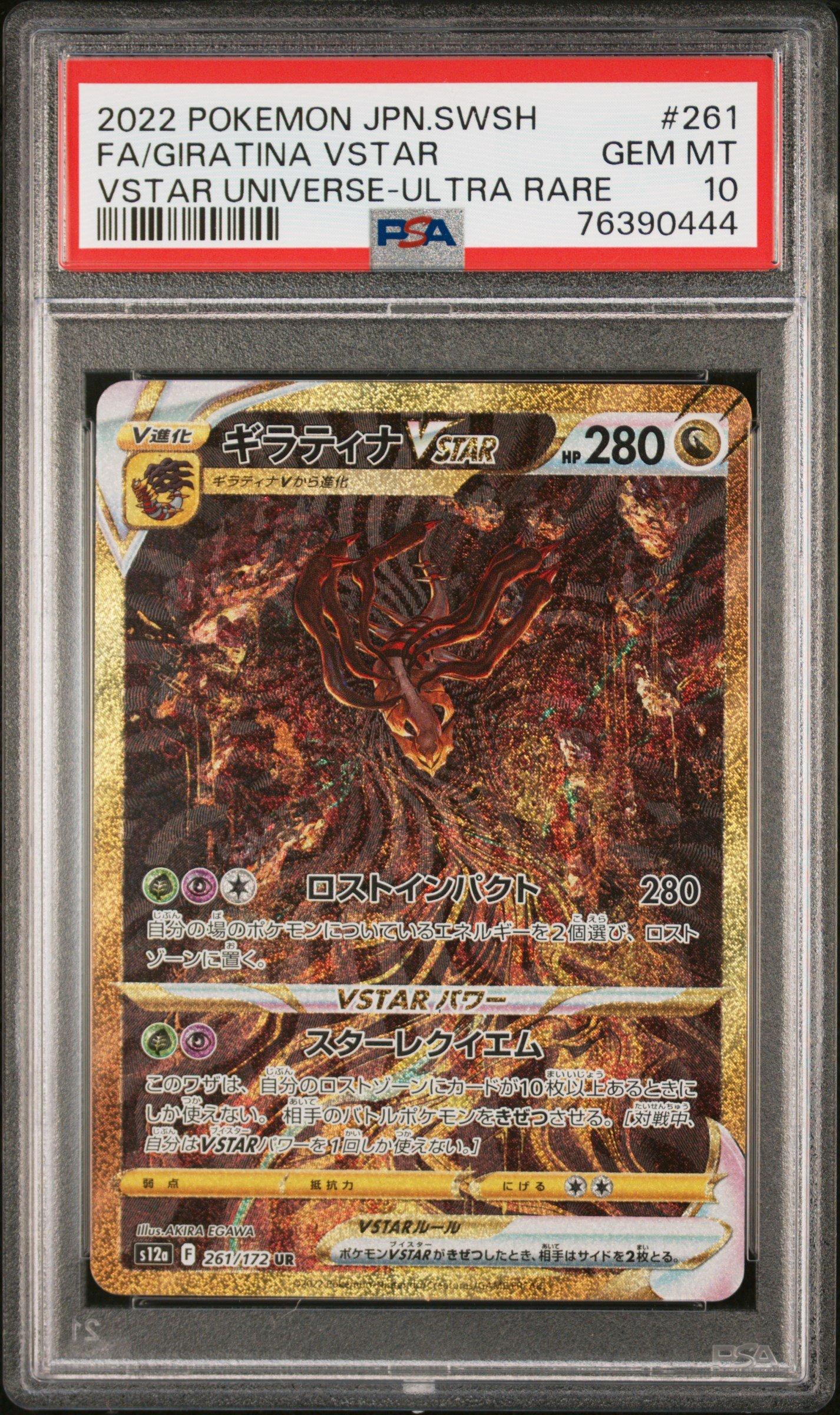 2022 Pokemon Japanese Sword & Shield Vstar Universe 261 Full Art