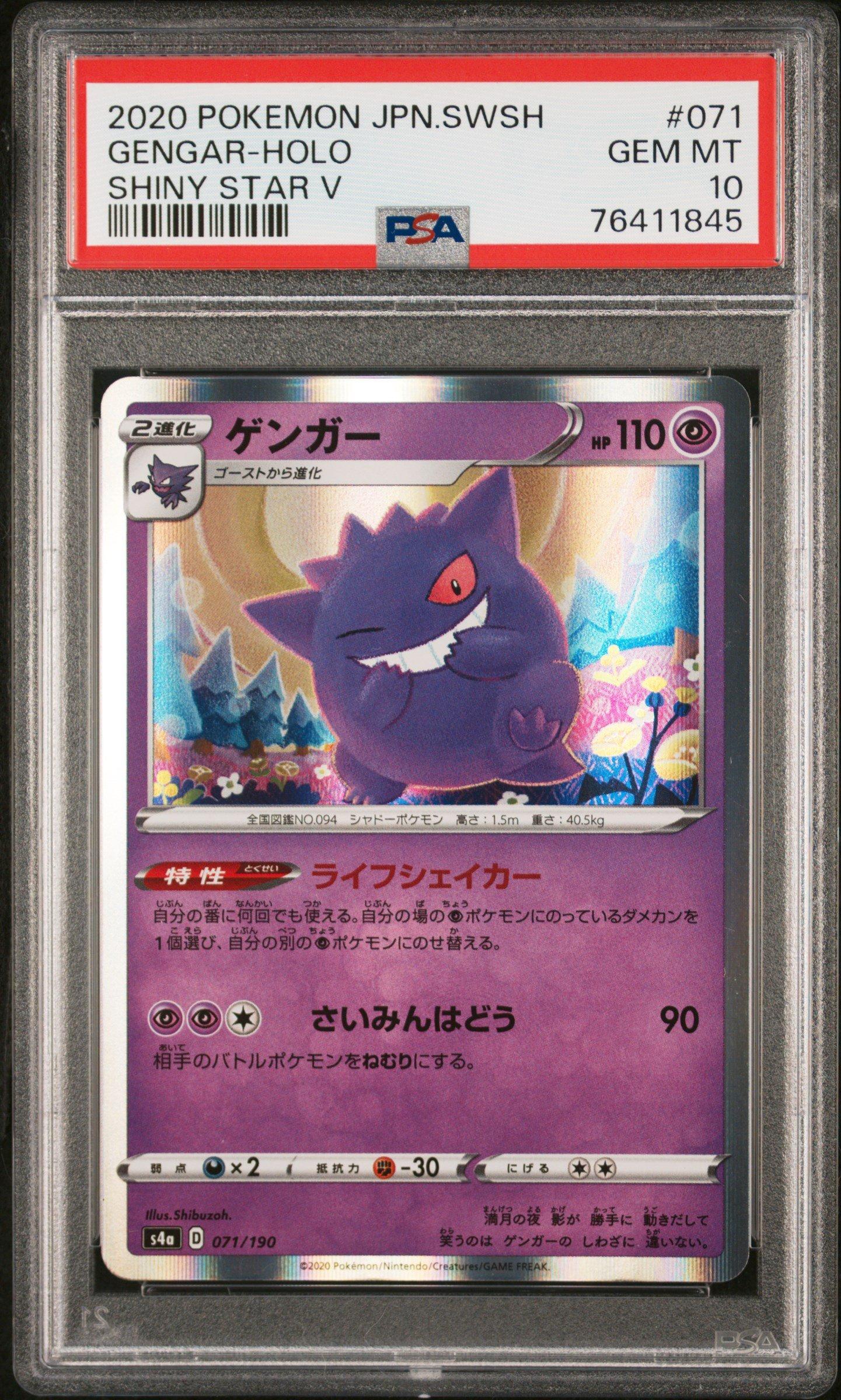 2020 Pokemon Japanese Sword & Shield Shiny Star V 071 Gengar
