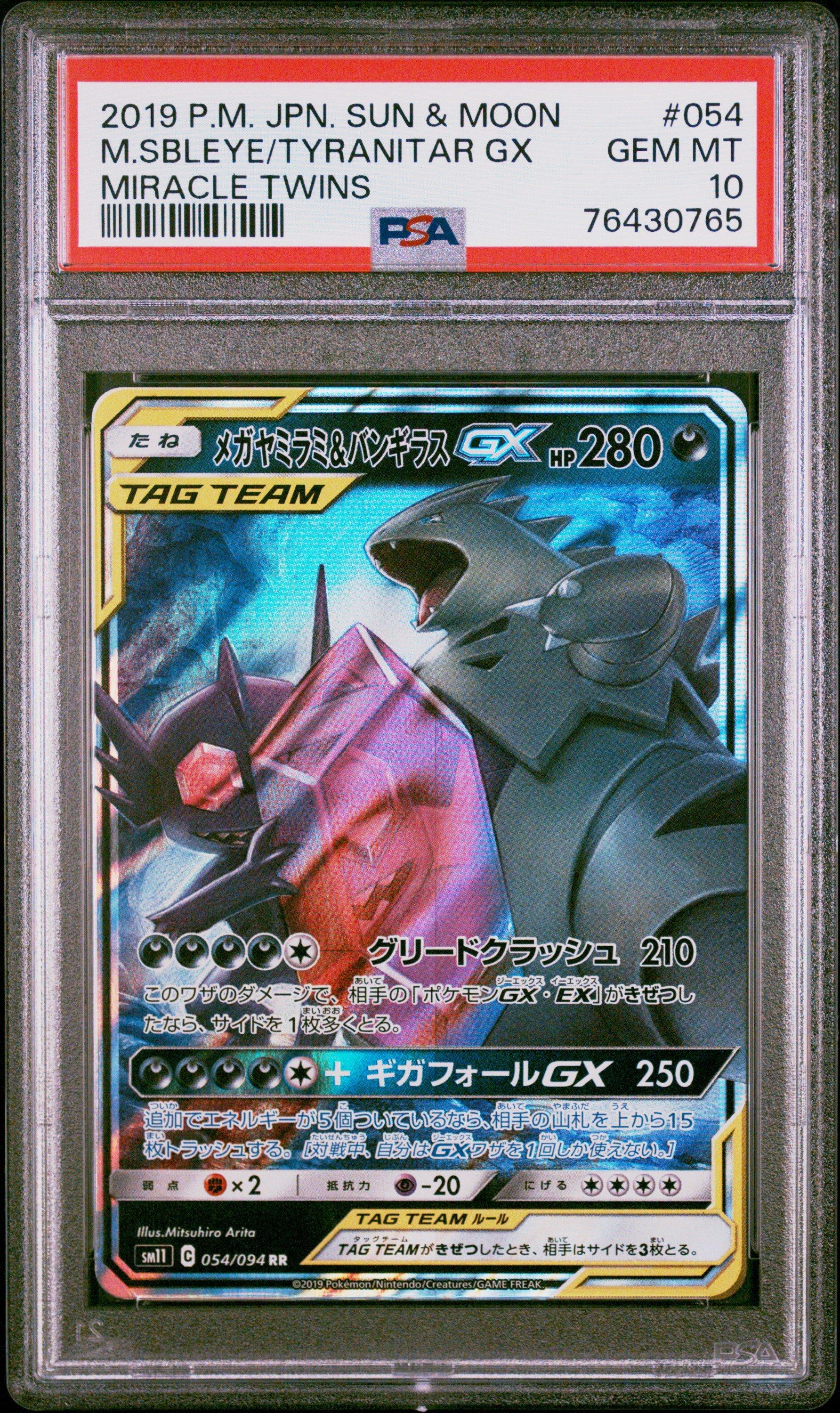 2019 Pokemon Japanese Sun & Moon Miracle Twins 054 Mega Sableye
