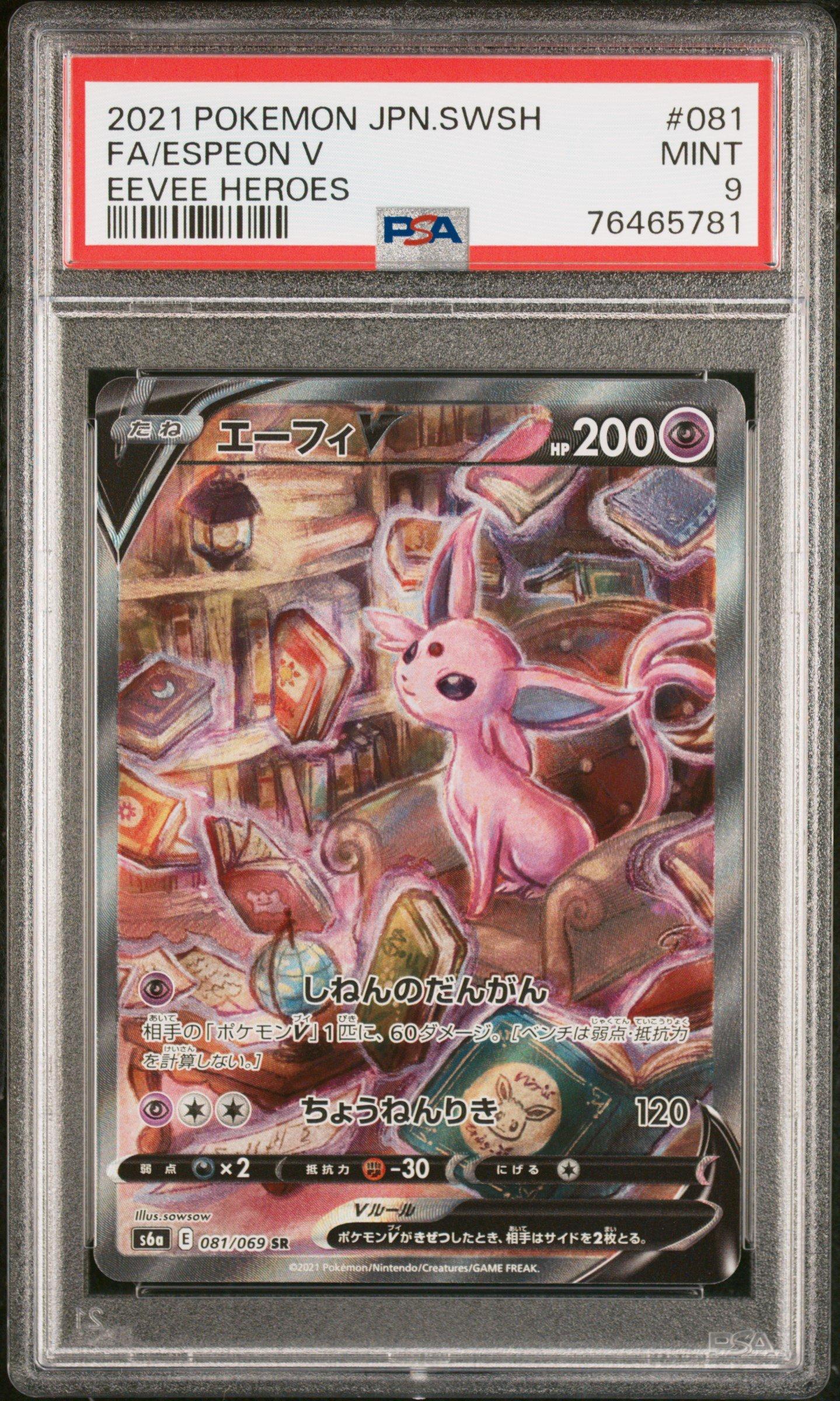 2021 Pokemon Japanese Sword & Shield Eevee Heroes 081 Full Art