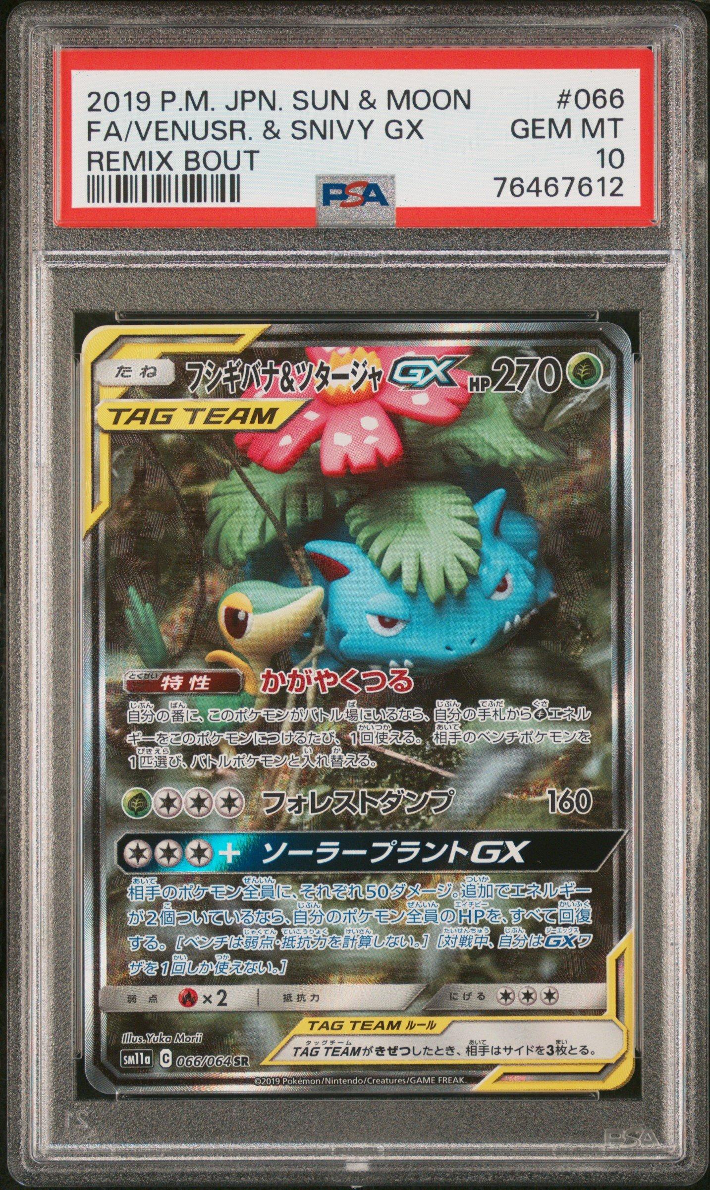 2019 Pokemon Japanese Sun & Moon Remix Bout 066 Full Art/venusaur