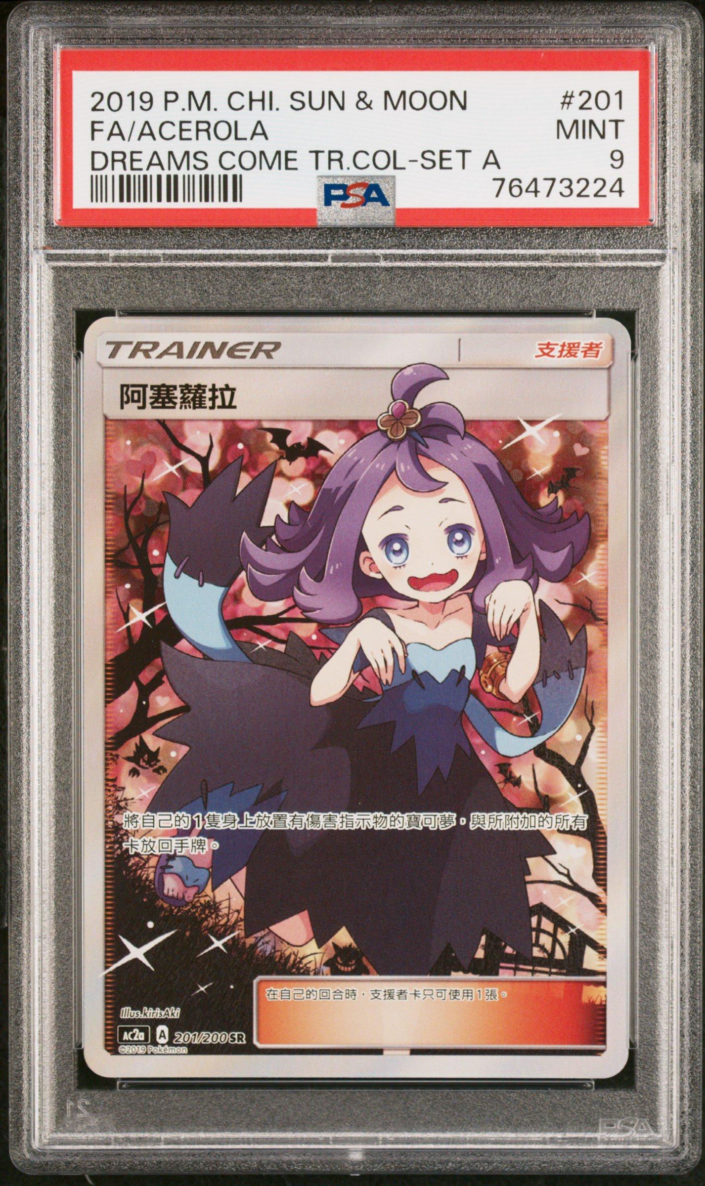 2019 Pokemon Chinese Sun & Moon Dreams Come True Collection 201
