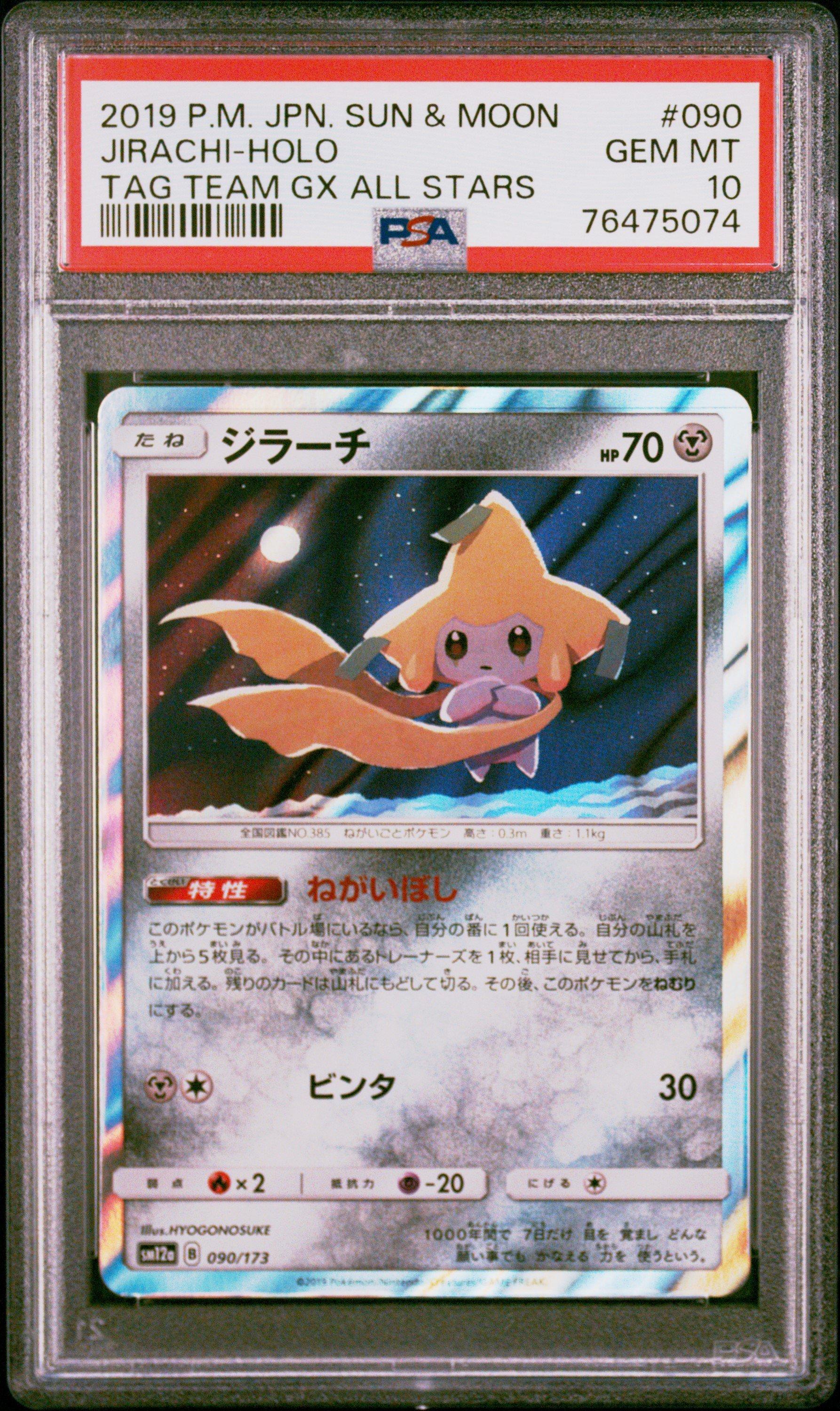 GameStop 2019 Pokemon Japanese Sun & Moon Tag Team Gx All Stars