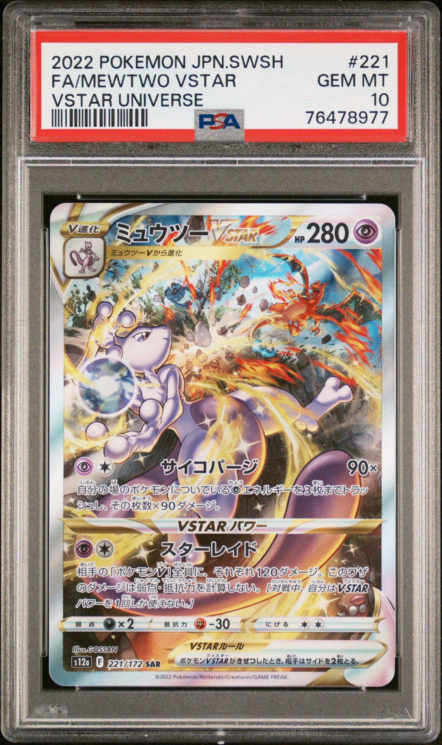 2022 Pokemon Japanese Sword & Shield Vstar Universe 221 Full Art