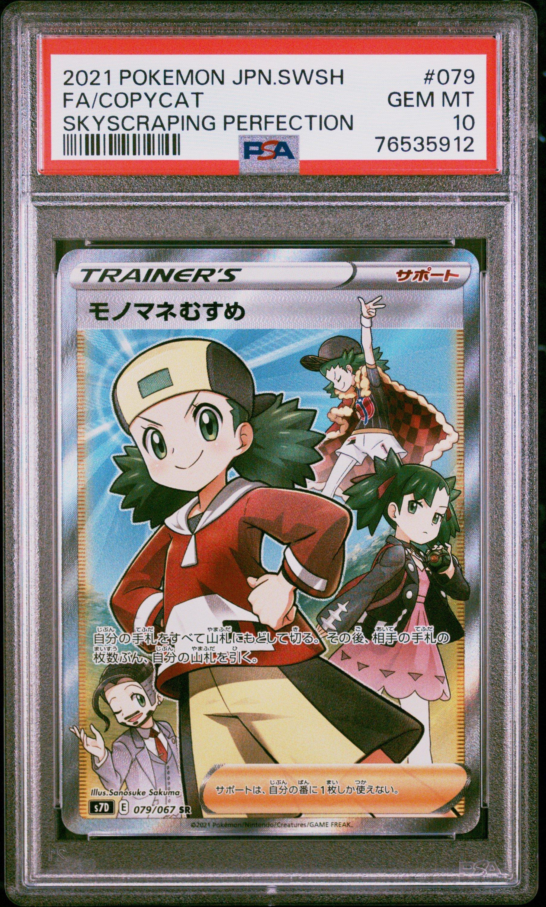 2021 Pokemon Japanese Sword & Shield Skyscraping Perfection 079 Full Art/copycat PSA 10