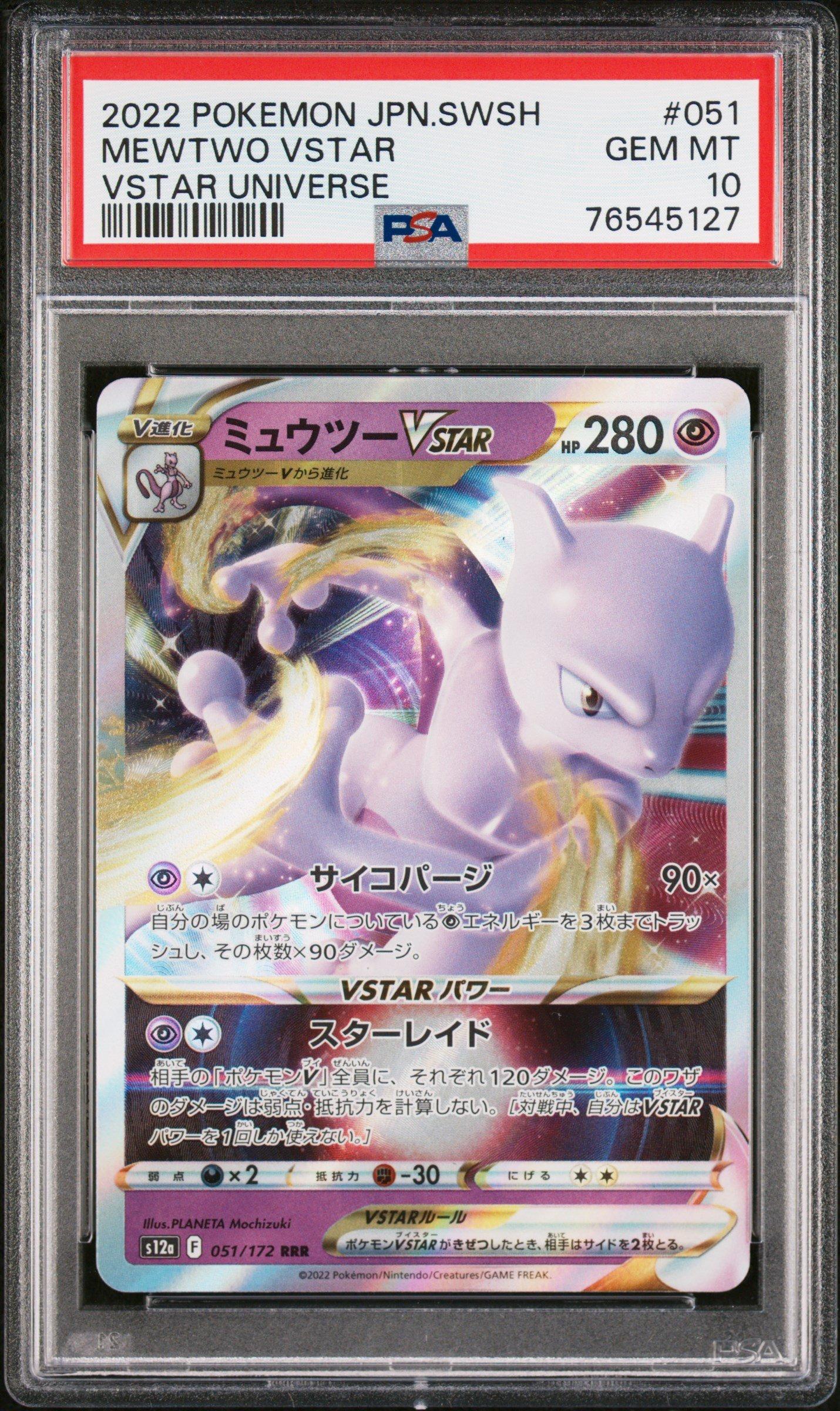 2022 Pokemon Japanese Sword & Shield Vstar Universe 051 Mewtwo