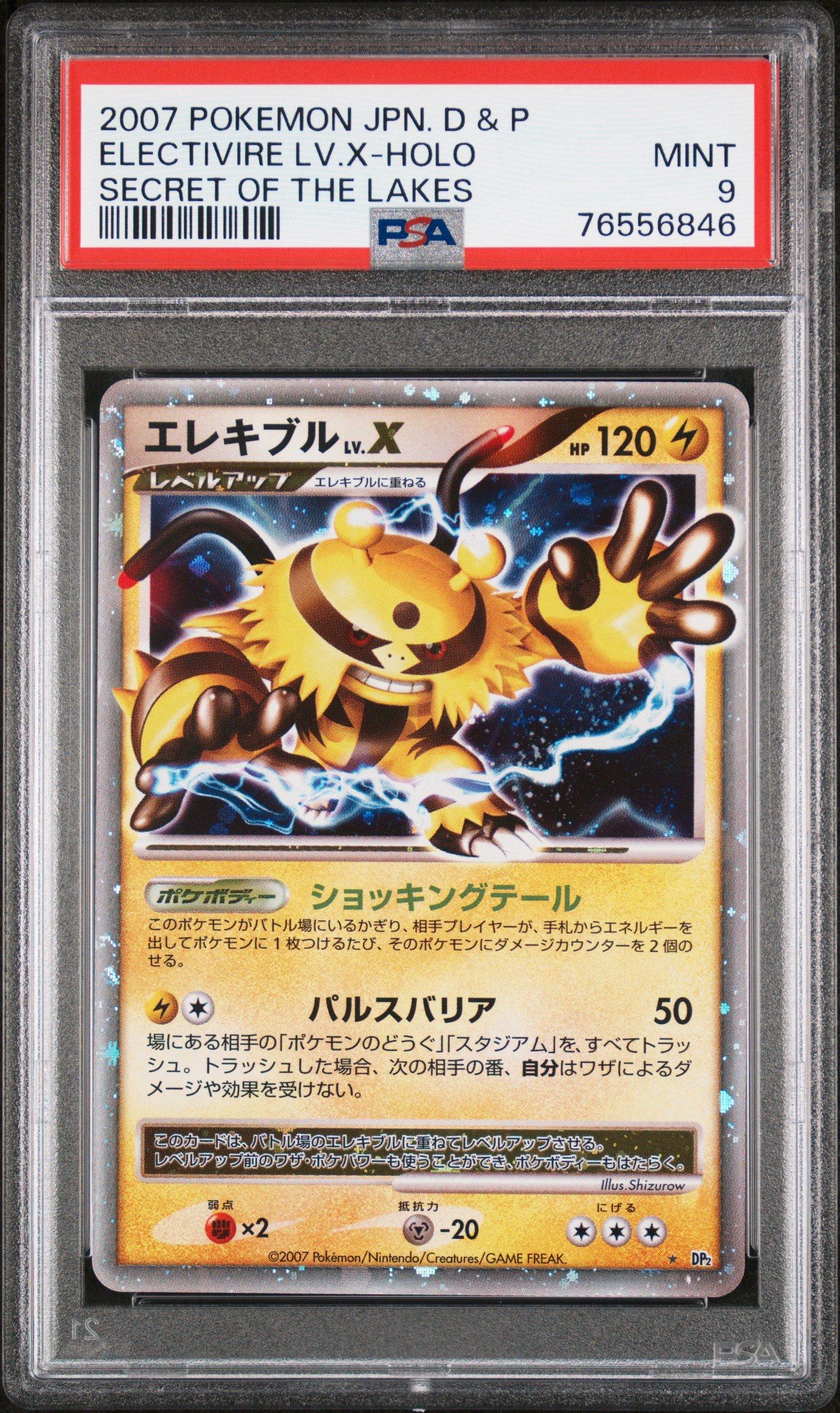2007 Pokemon Japanese Diamond & Pearl Secret Of The Lakes