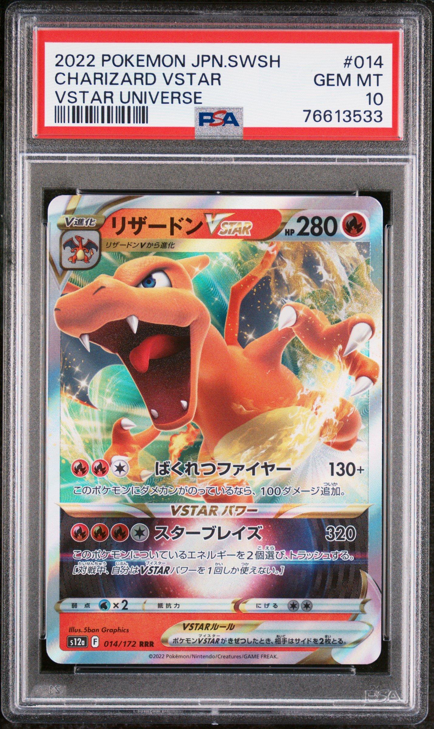 PSA10 リザードンVSTAR 014 CHARIZARD VSTAR 2022 Pokemon Japanese Sword & Shield Vstar Universe 014 Charizard