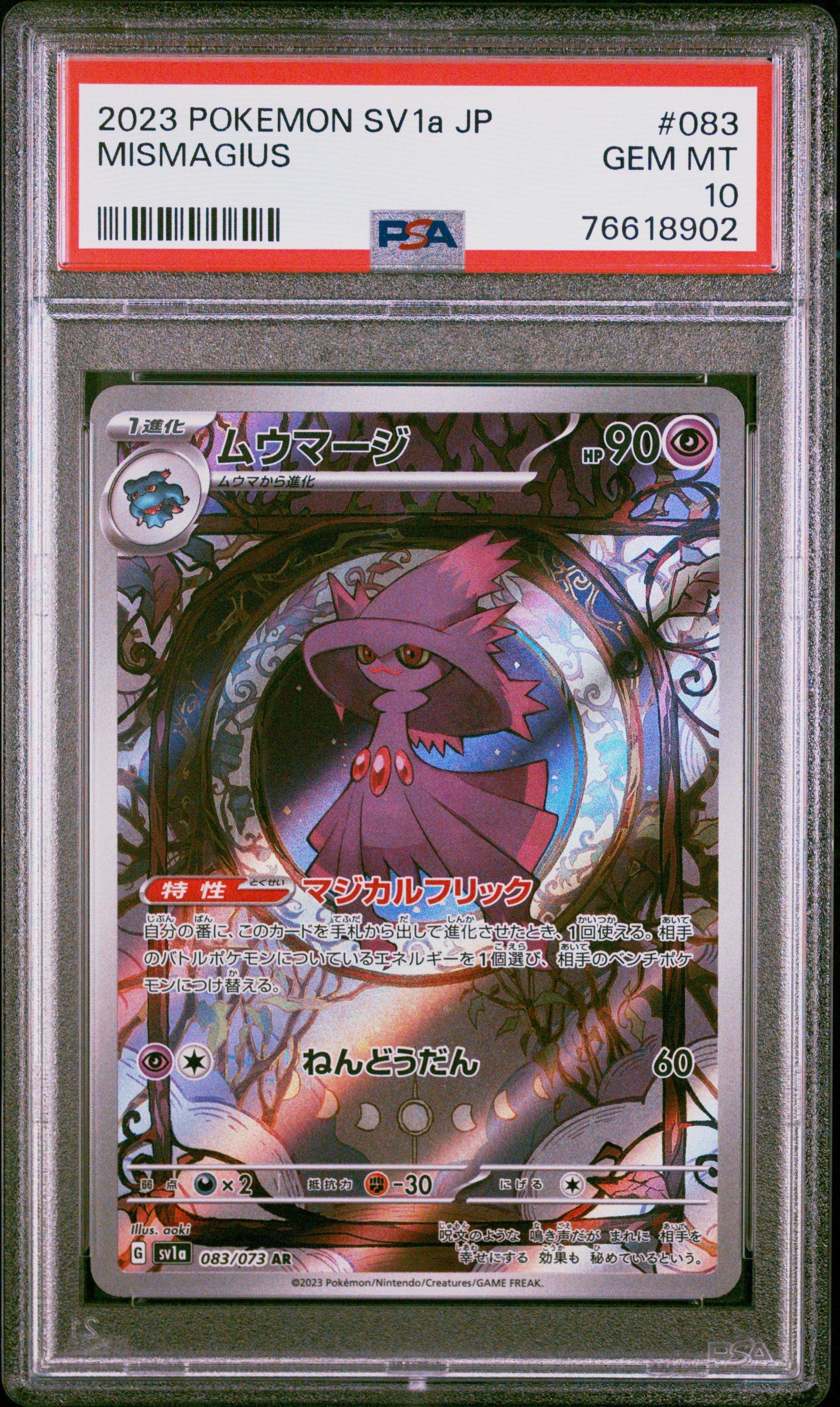 Pokemon Mismagius 083/073 AR | Triplet Beat Sv1a Giapponese Jap