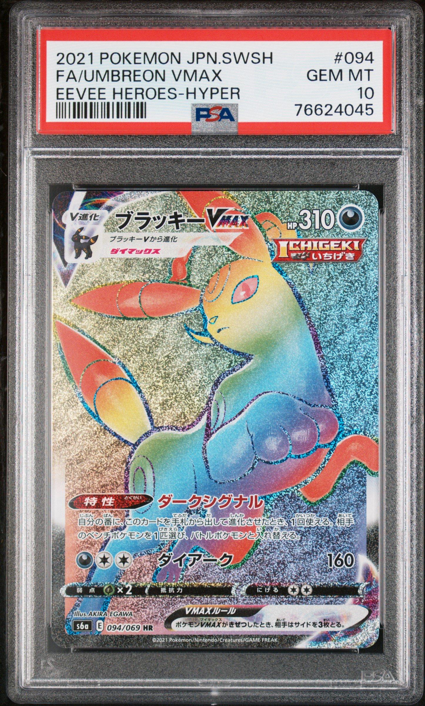 エーフィVmax HR SAR ARS10＋ エーフィVmax HR SAR ARS10＋ ARS10+ Pokemon Card Eevee Heroes