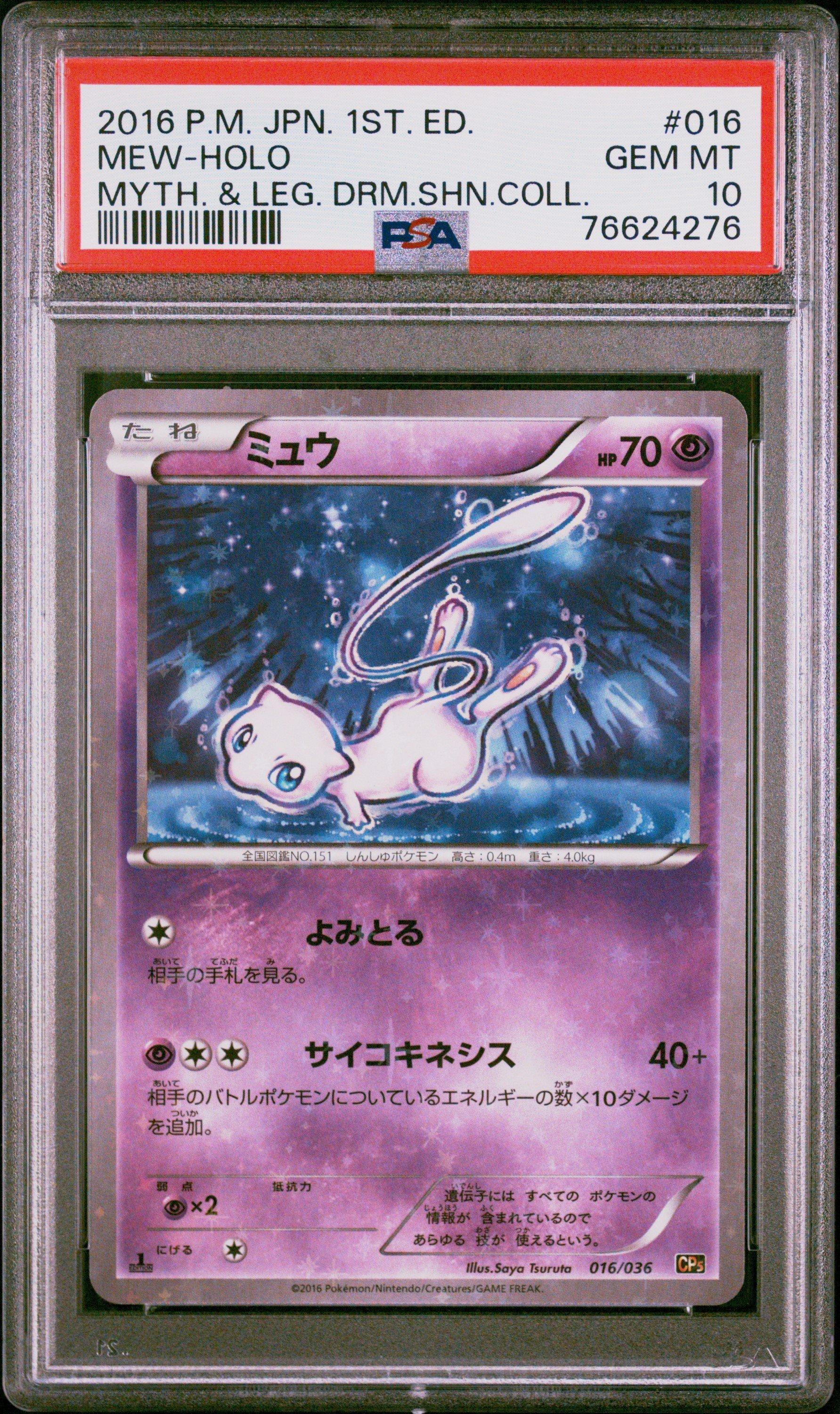 2016 Pokemon Japanese Mythical & Legendary Dream Shine Collection