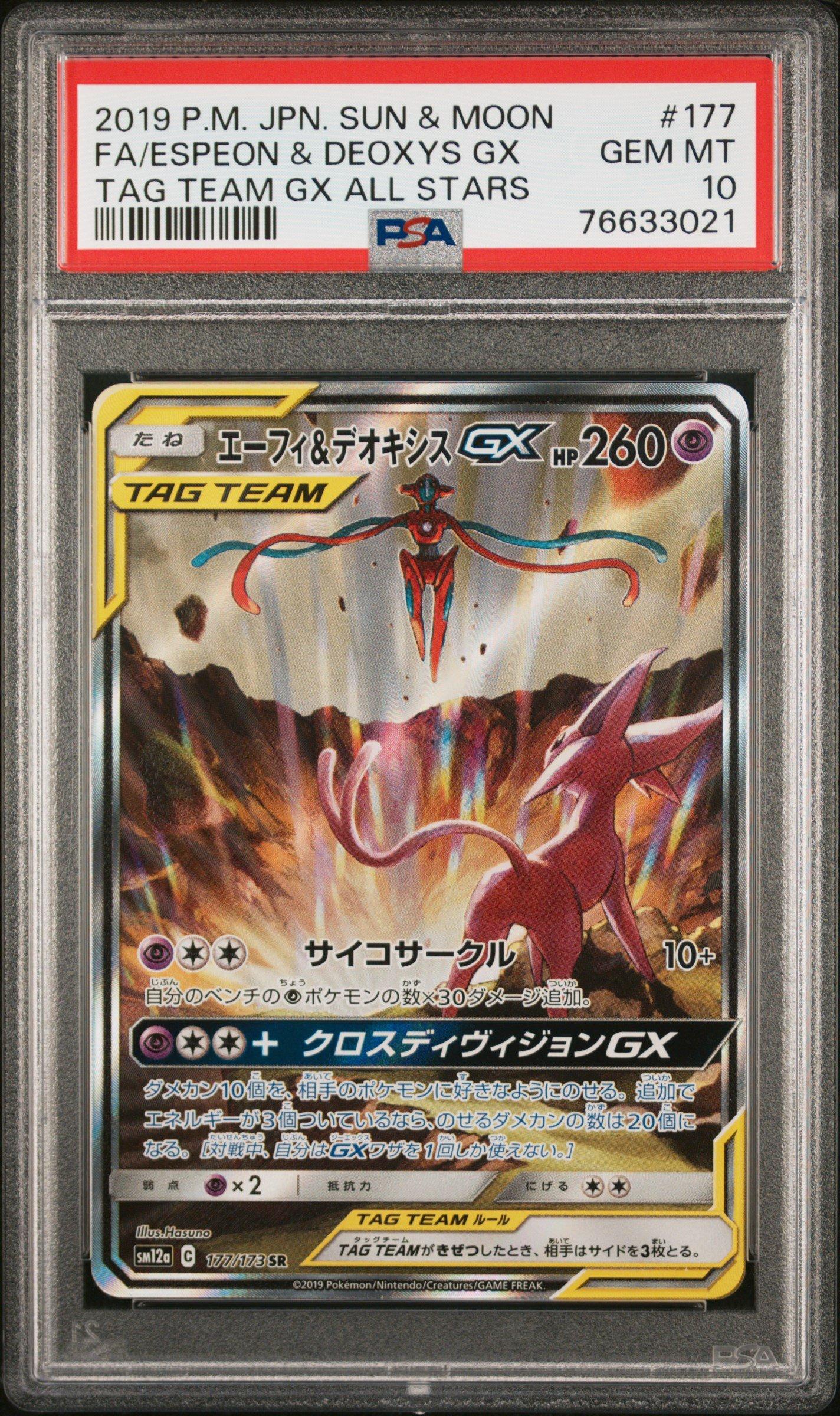 2019 Pokemon Japanese Sun & Moon Tag Team Gx All Stars 177 Full