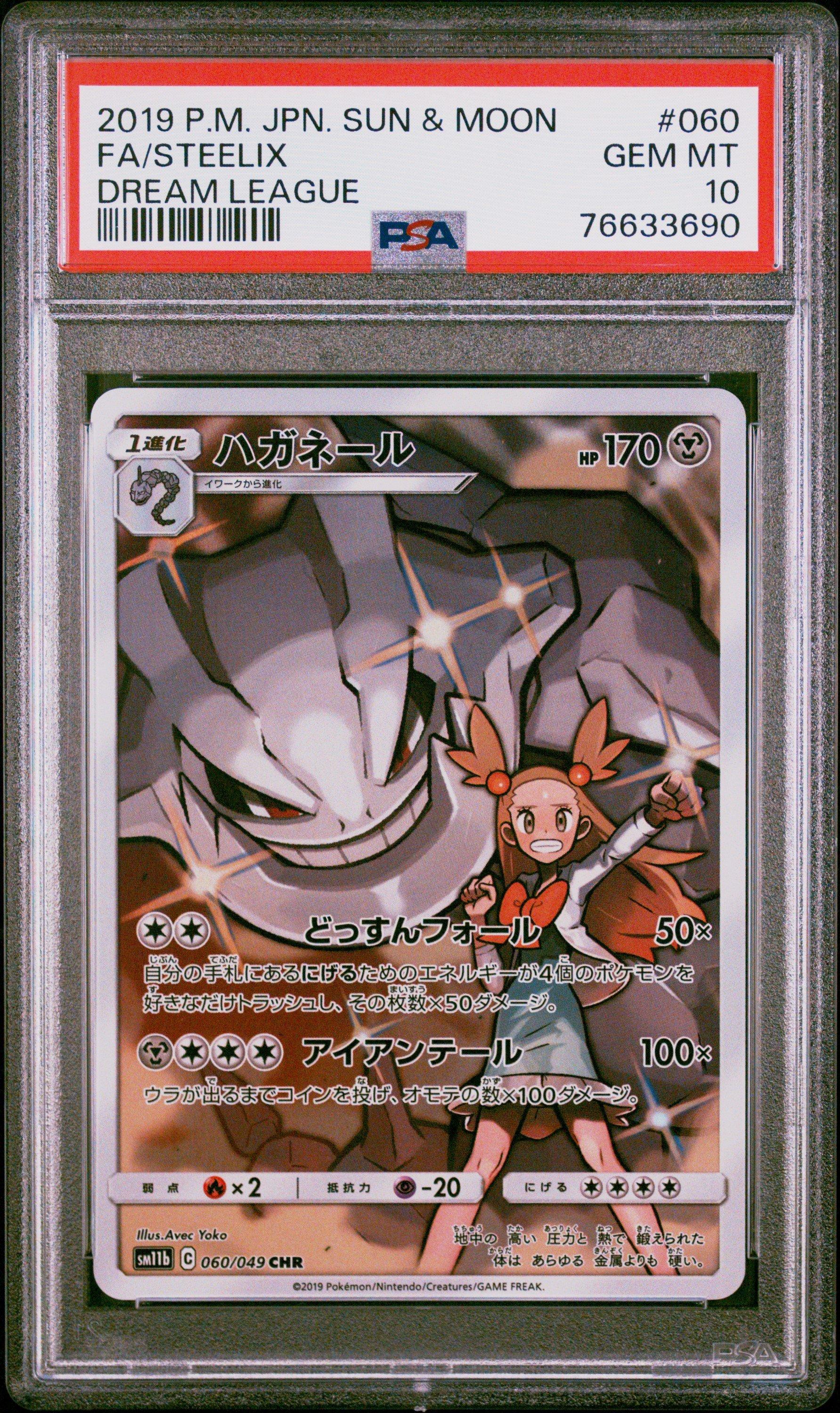 2019 Pokemon Japanese Sun & Moon Dream League 060 Full Art/steelix PSA 10