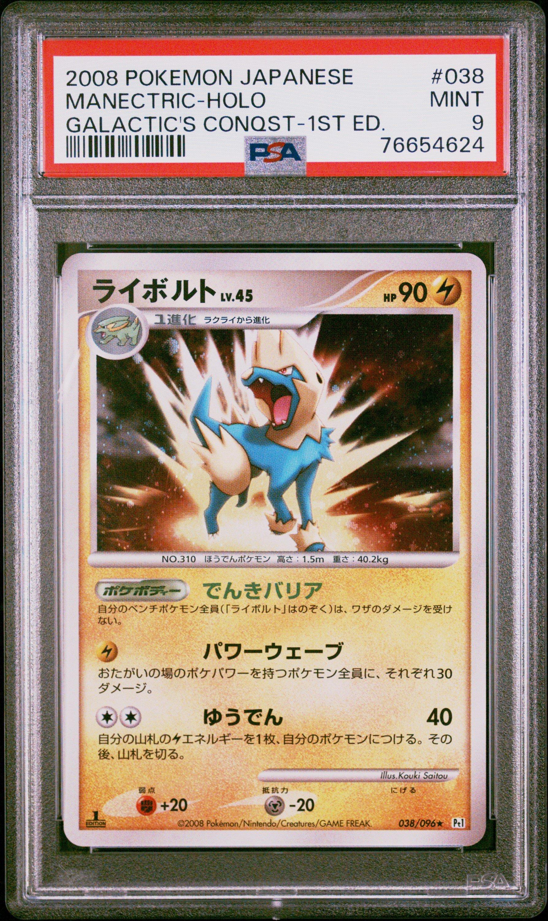 2008 pokemon cards CGC 8.5 Pokémon TCG: 2008 Japanese Mesprit LV.X DP5 Cry from the Myste –  Epic Trading Collectibles main image 1