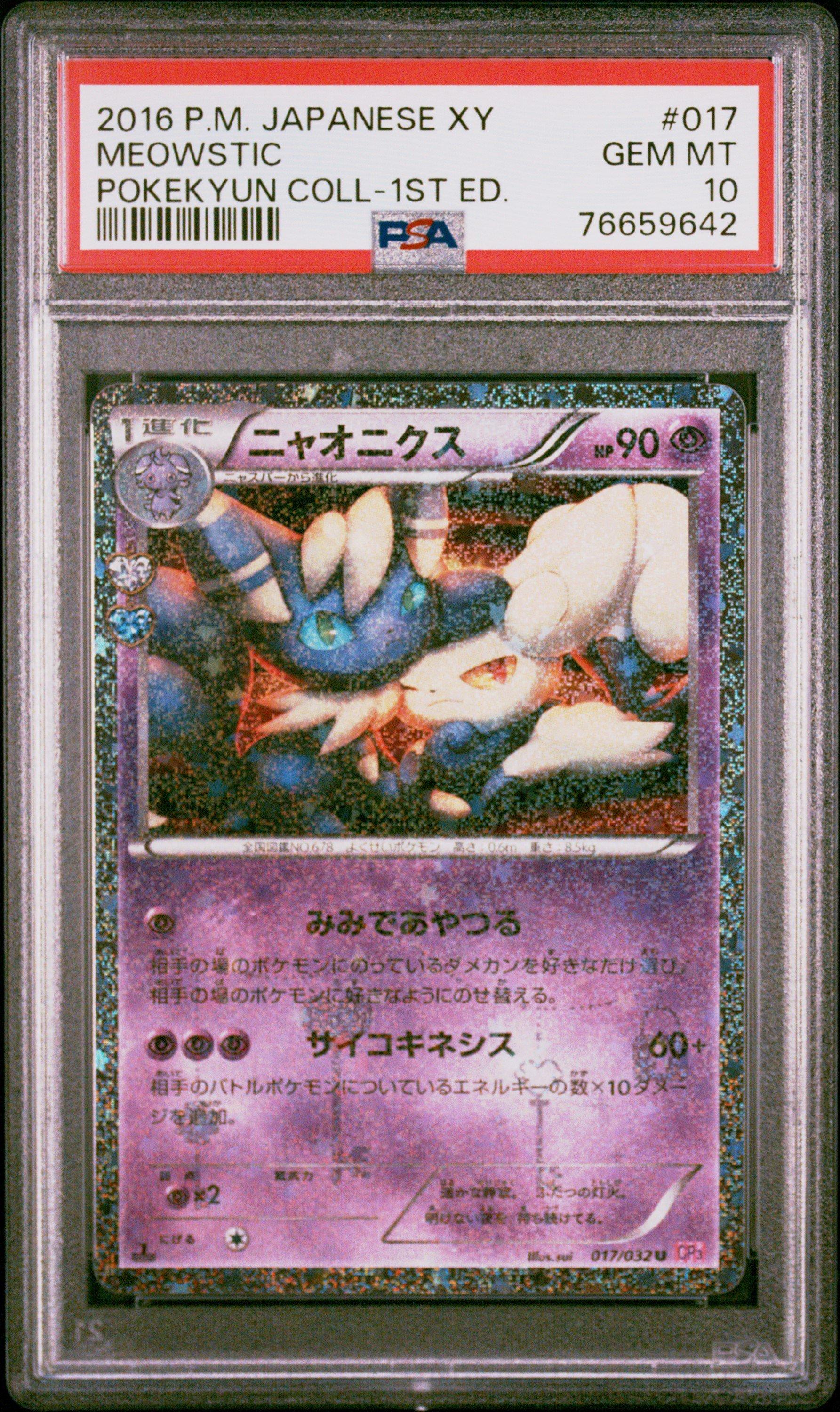 ☆mayupeach☆ 2016 Pokemon Japanese Xy Pokekyun Collection 017 Meowstic