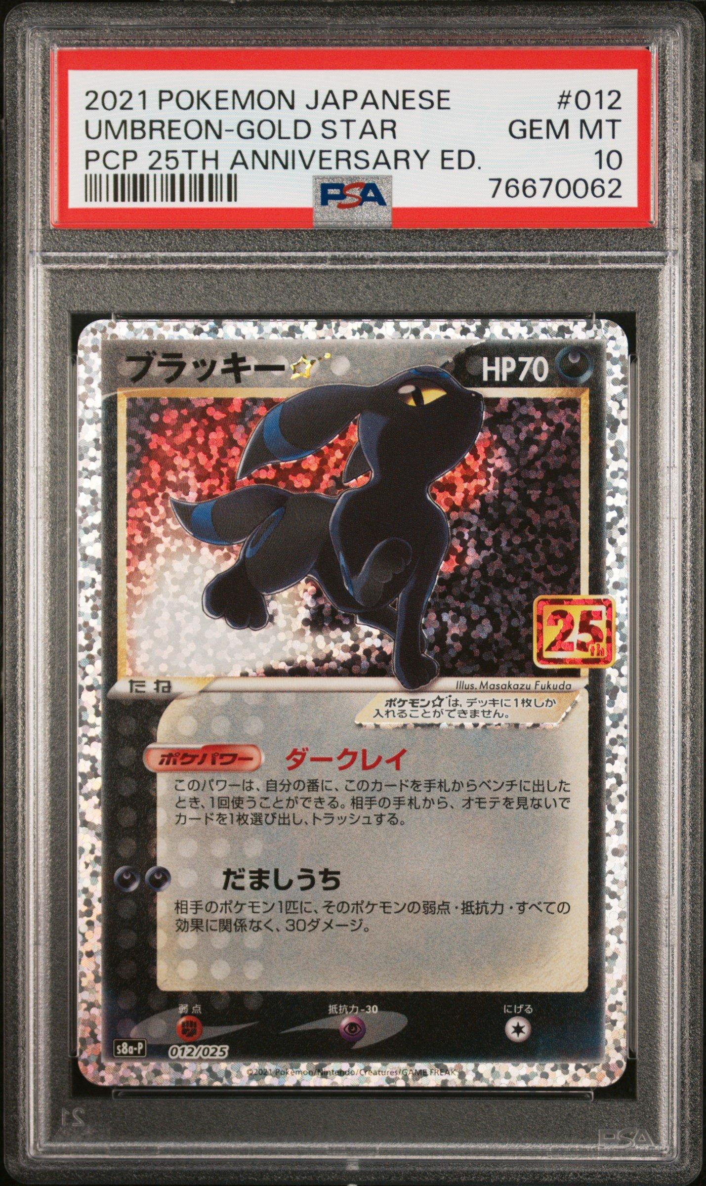 2021 Pokemon Japanese Promo Card Pack 25th Anniversary Edition 012