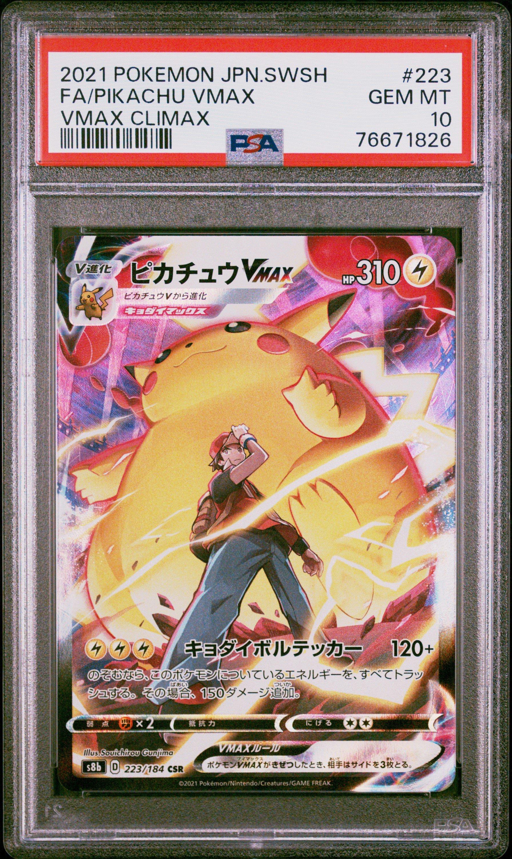 ピカチュウ VMAX GEM MT #233 VMAX CLIMAX Pikachu VMAX - VMAX Climax #46 Pokemon Card