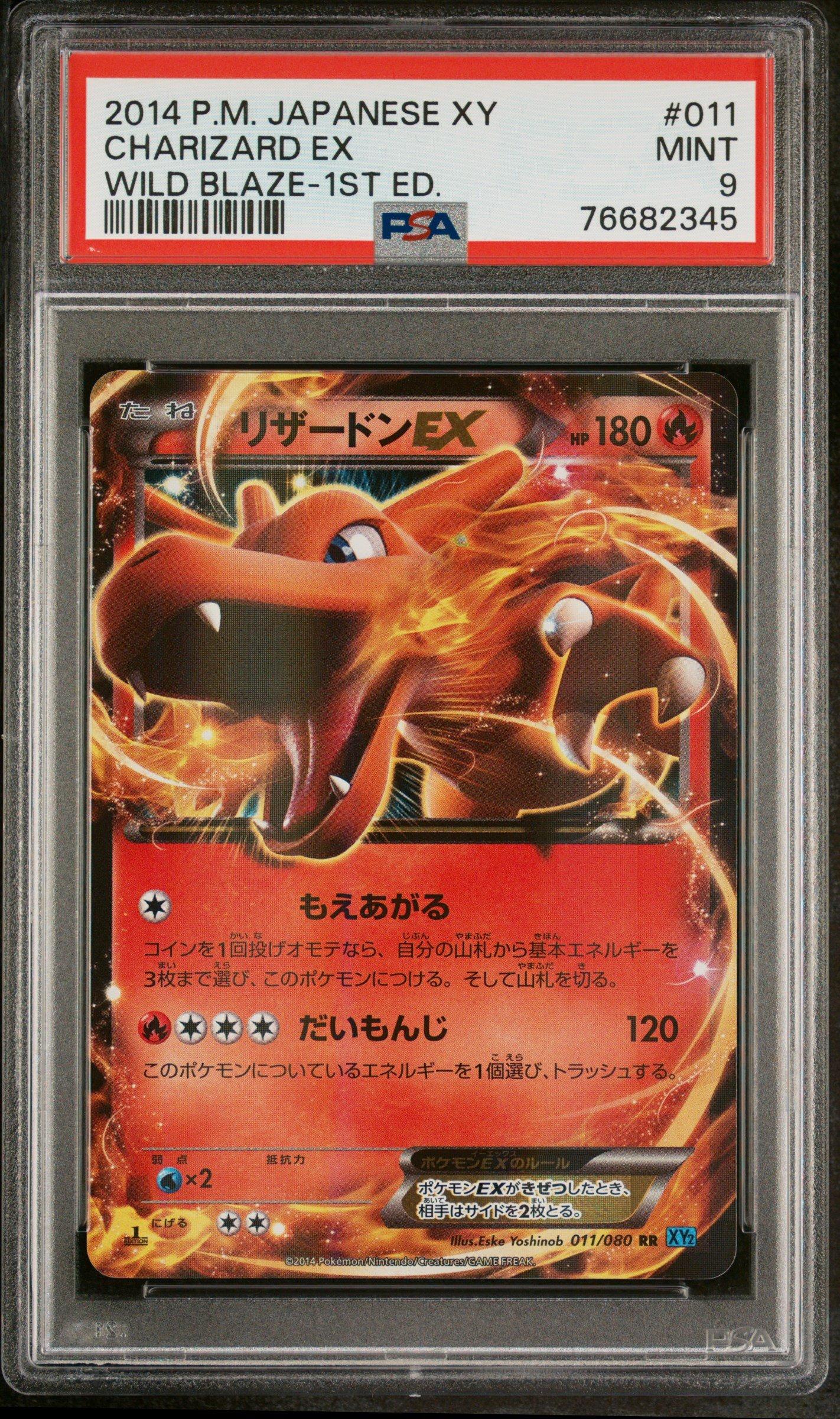 フラダリ XY ワイルドブレイズ 1st ED PSA9 2014 Pokemon Japanese Xy Wild Blaze 011 Charizard Ex 1st Edition