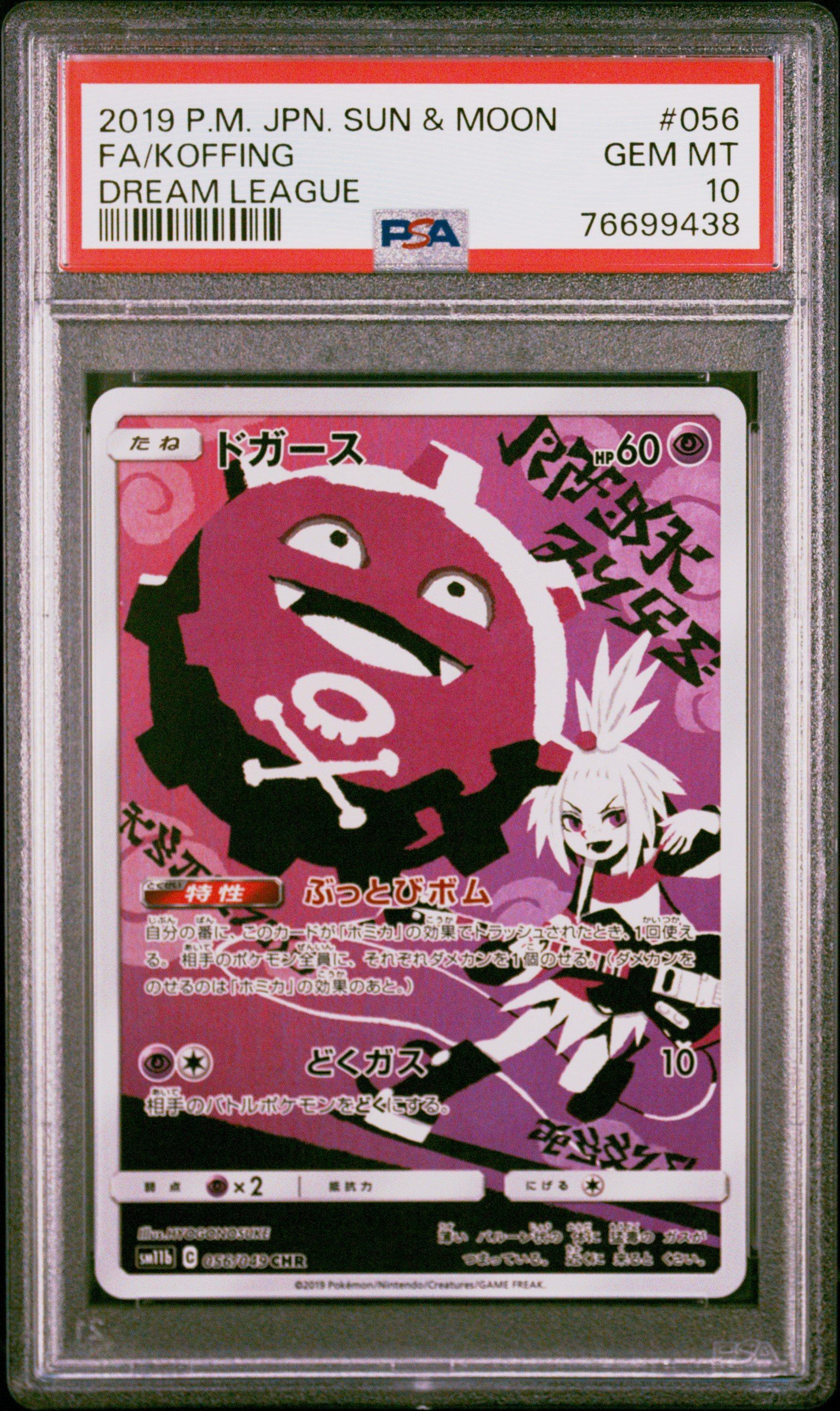 pokemon koffing card POKÉMON CARD GAME S6K 044/070 C main image 0