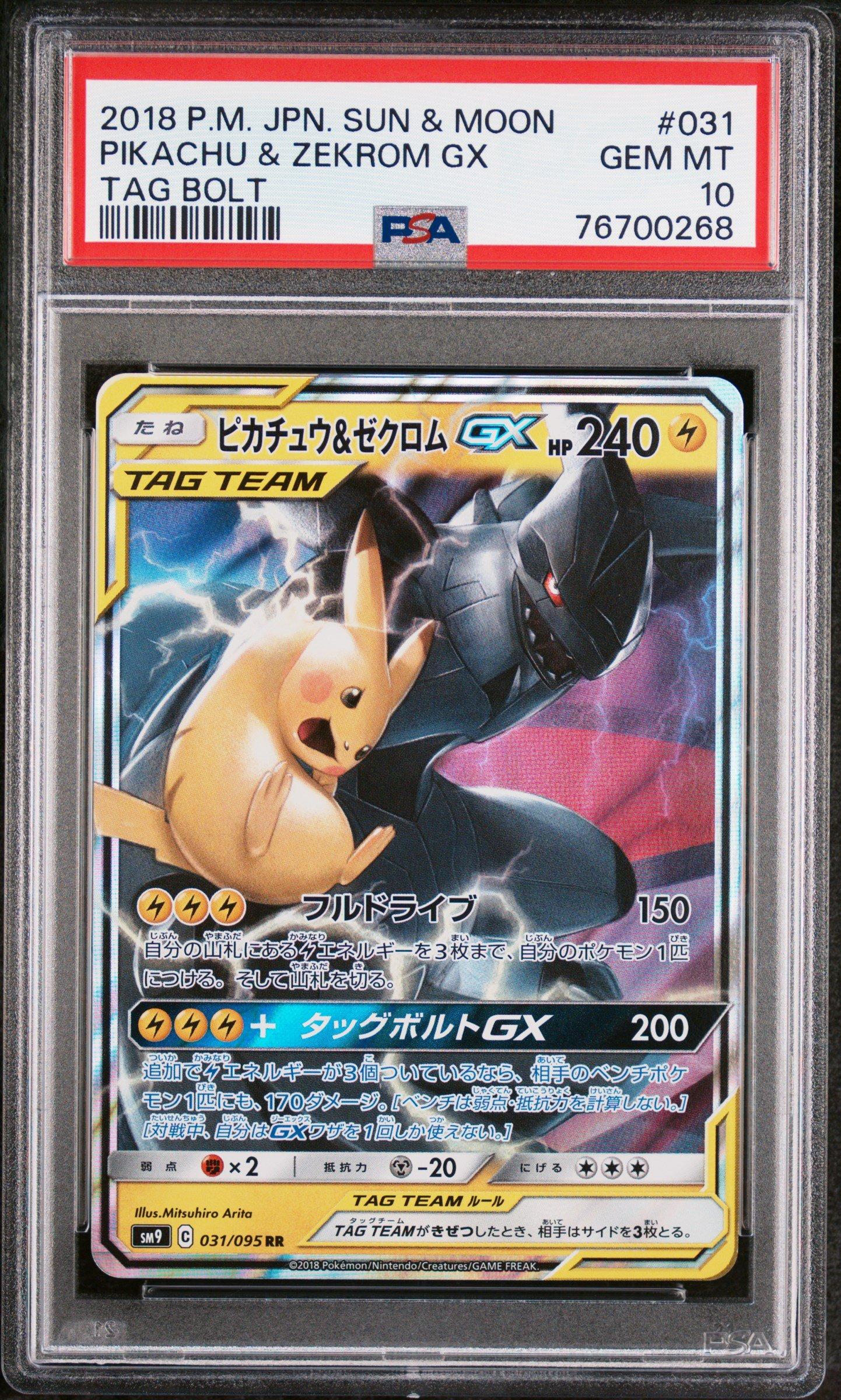 ジュンソク　ポカ 2018 Pokemon Japanese Sun & Moon Tag Bolt 031 Pikachu & Zekrom Gx