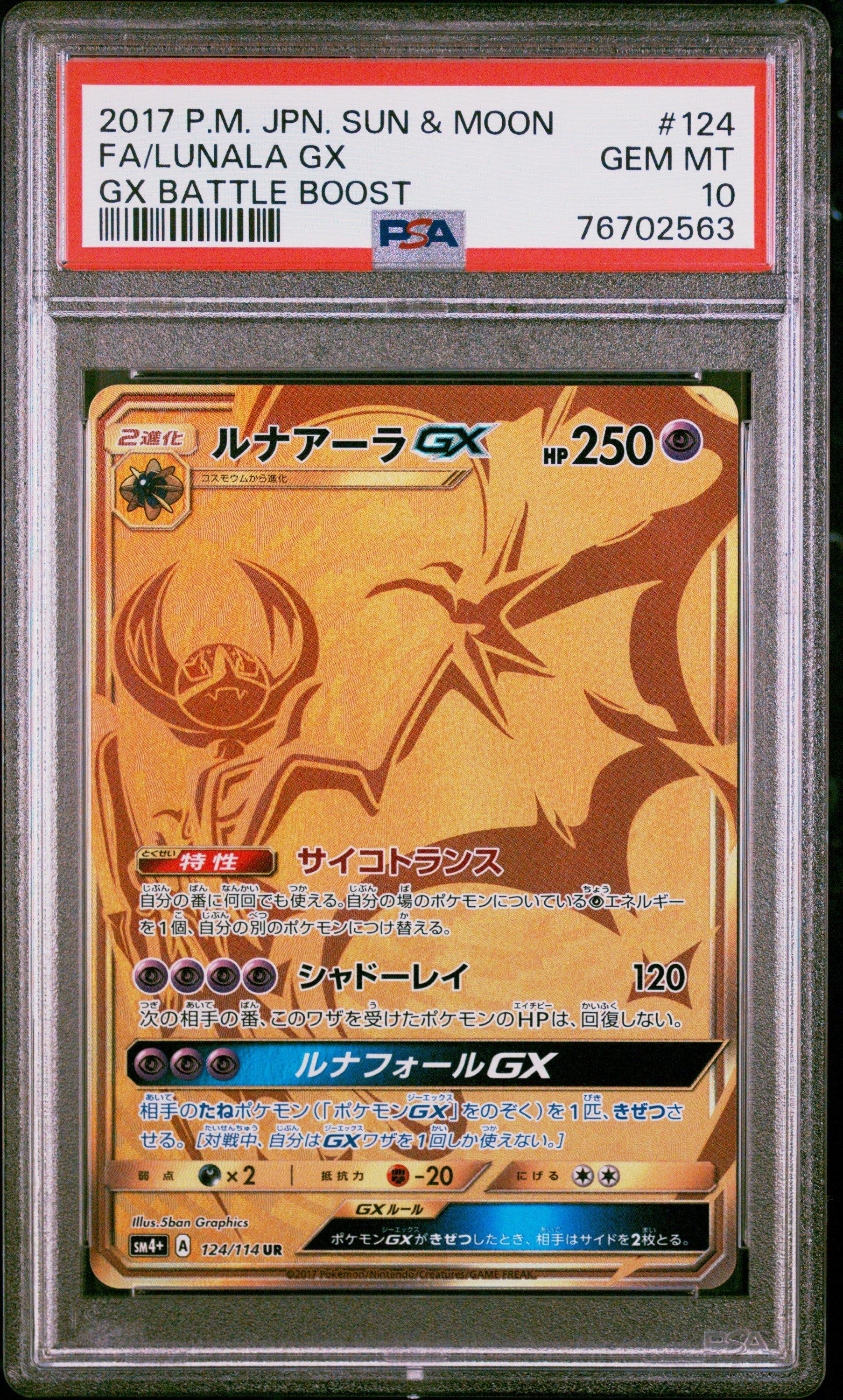 ☆MOON☆ 2017 Pokemon Japanese Sun & Moon Gx Battle Boost 124 Full Art