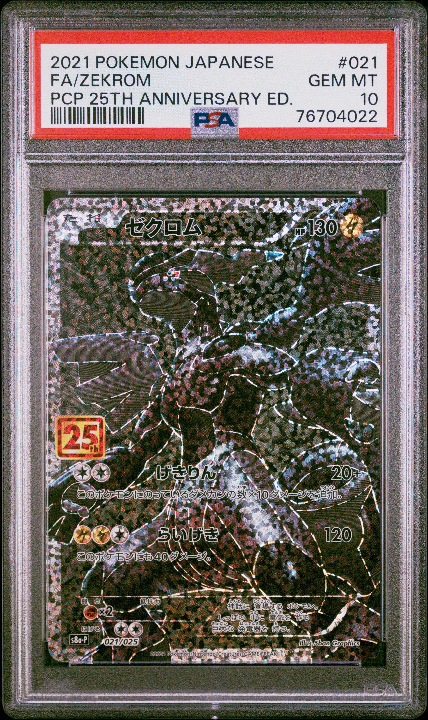 2021 Pokemon Japanese Promo Card Pack 25th Anniversary Edition 021